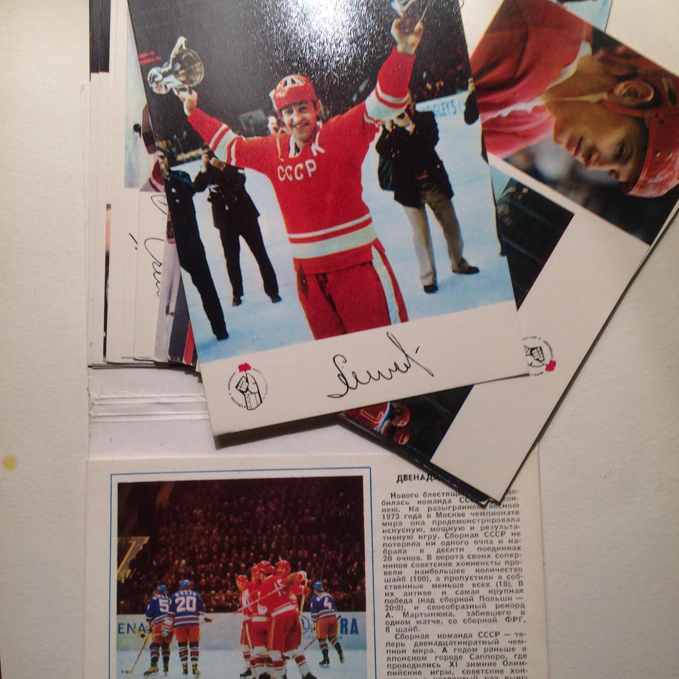 Набор открыток.Сборная СССР чемпион мира и Европы по хоккею 1973 2