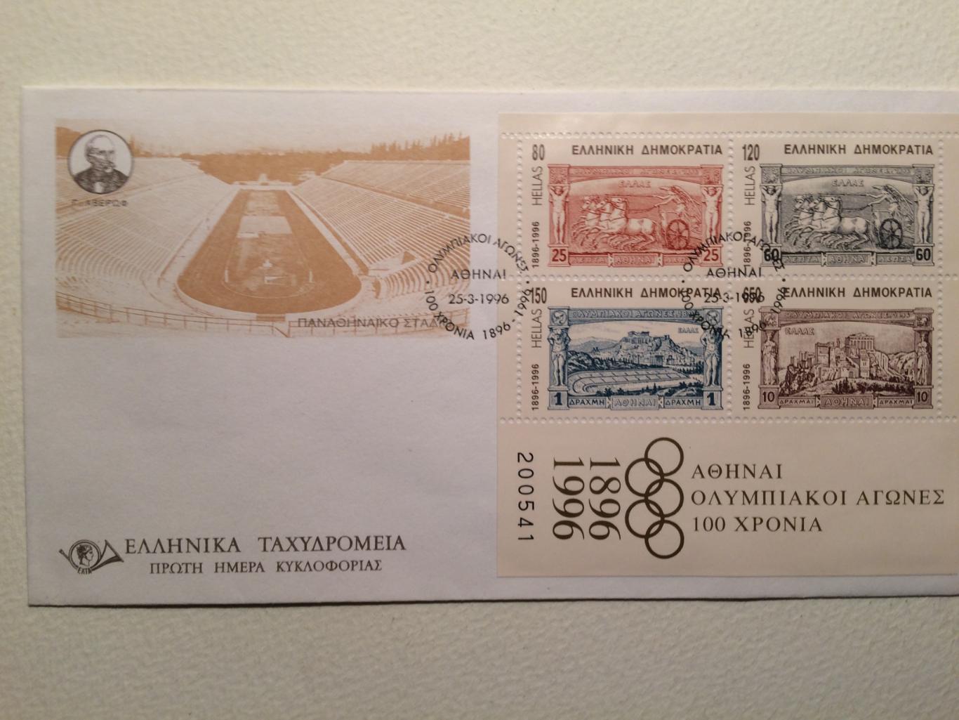 Конверт Греция гашение 100-летие Олимпийских игр 1896-1996