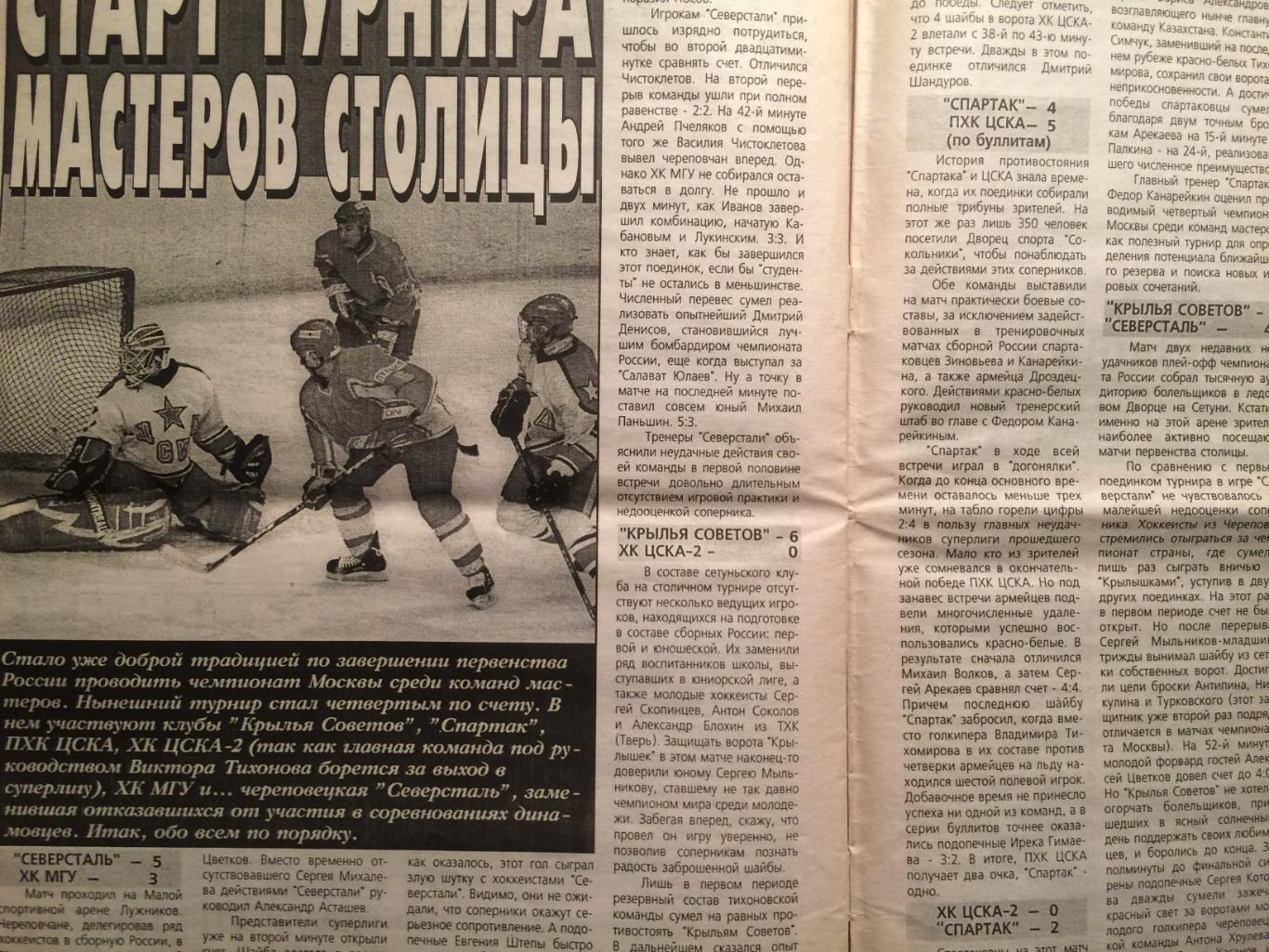 Газета еженедельник Хоккей-информ апрель 2002 1