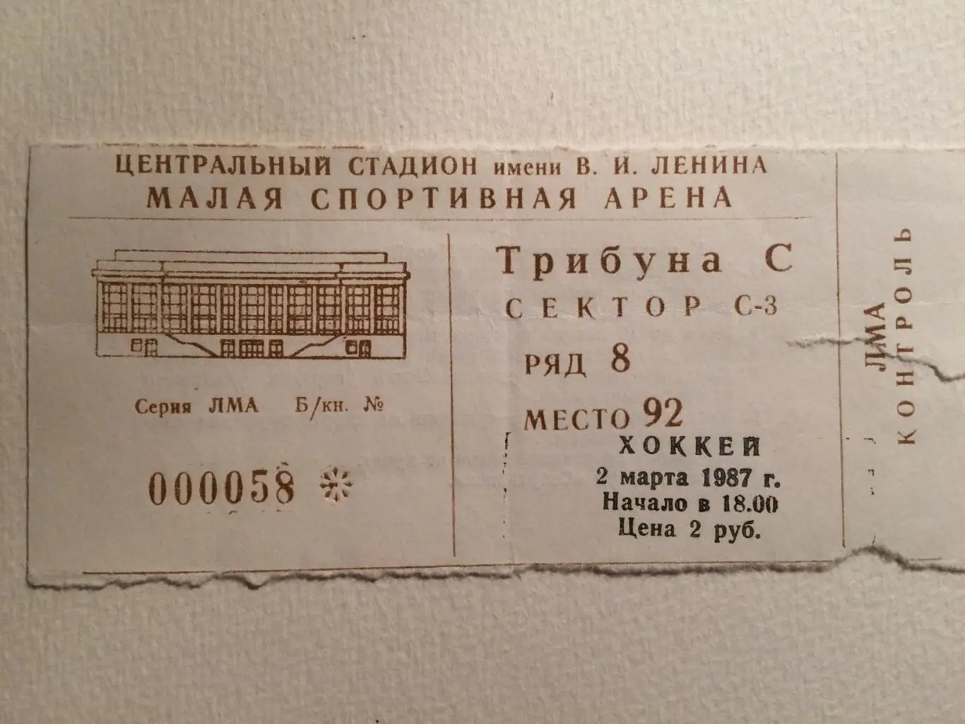 Хоккей билет Динамо Москва - Динамо Рига 02.03.1987