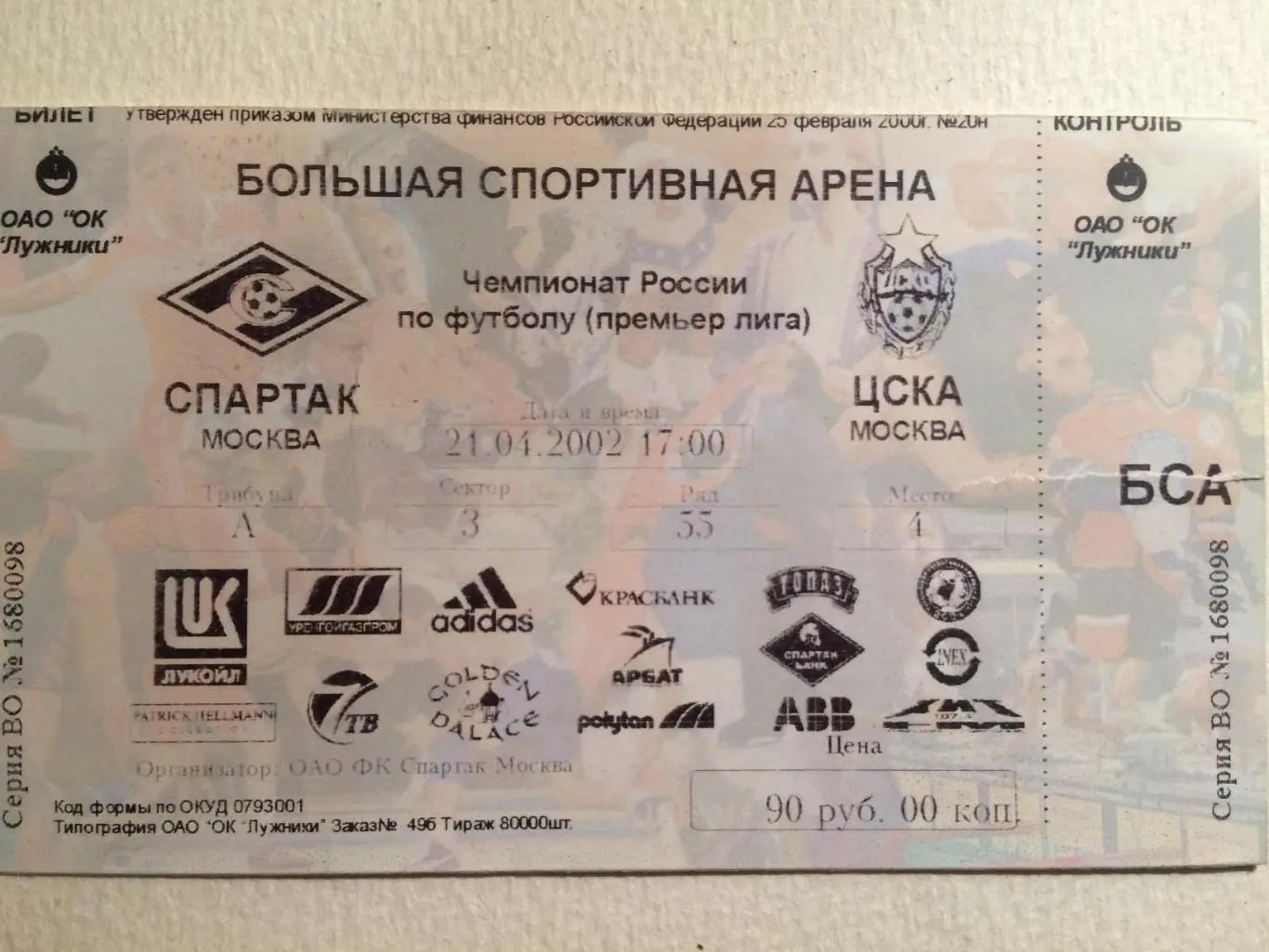 Билет Чемпионат России Спартак-ЦСКА 21.04.2002