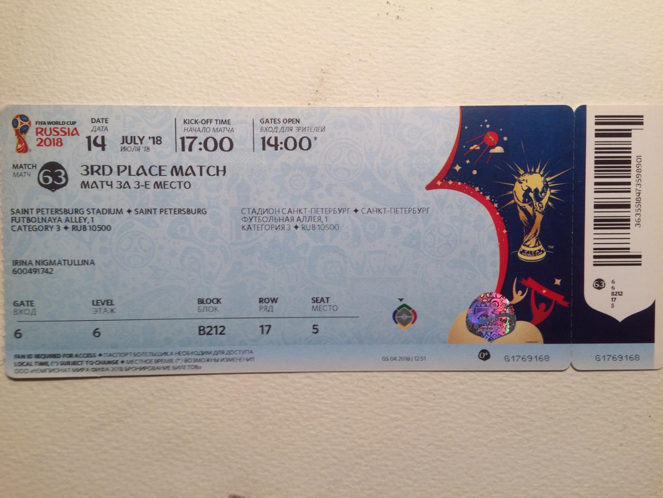 Билет Чемпионат мира 2018 Бельгия-Англия 14.07.2018 матч за 3-е место