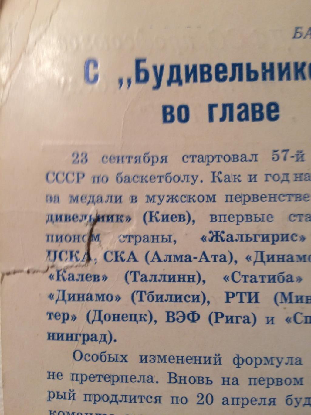 Баскетбол Чемпионат СССР Спартак(Ленинград)-Шахтер(До нецк) 05,06.10.1989 2