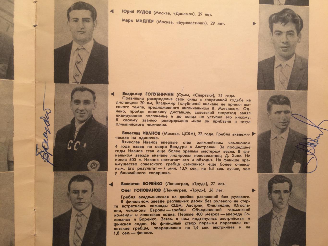 Спортсмены СССР на Олимпиаде в Риме 1960.Чемпионы и призеры 17 олимпийских игр 1