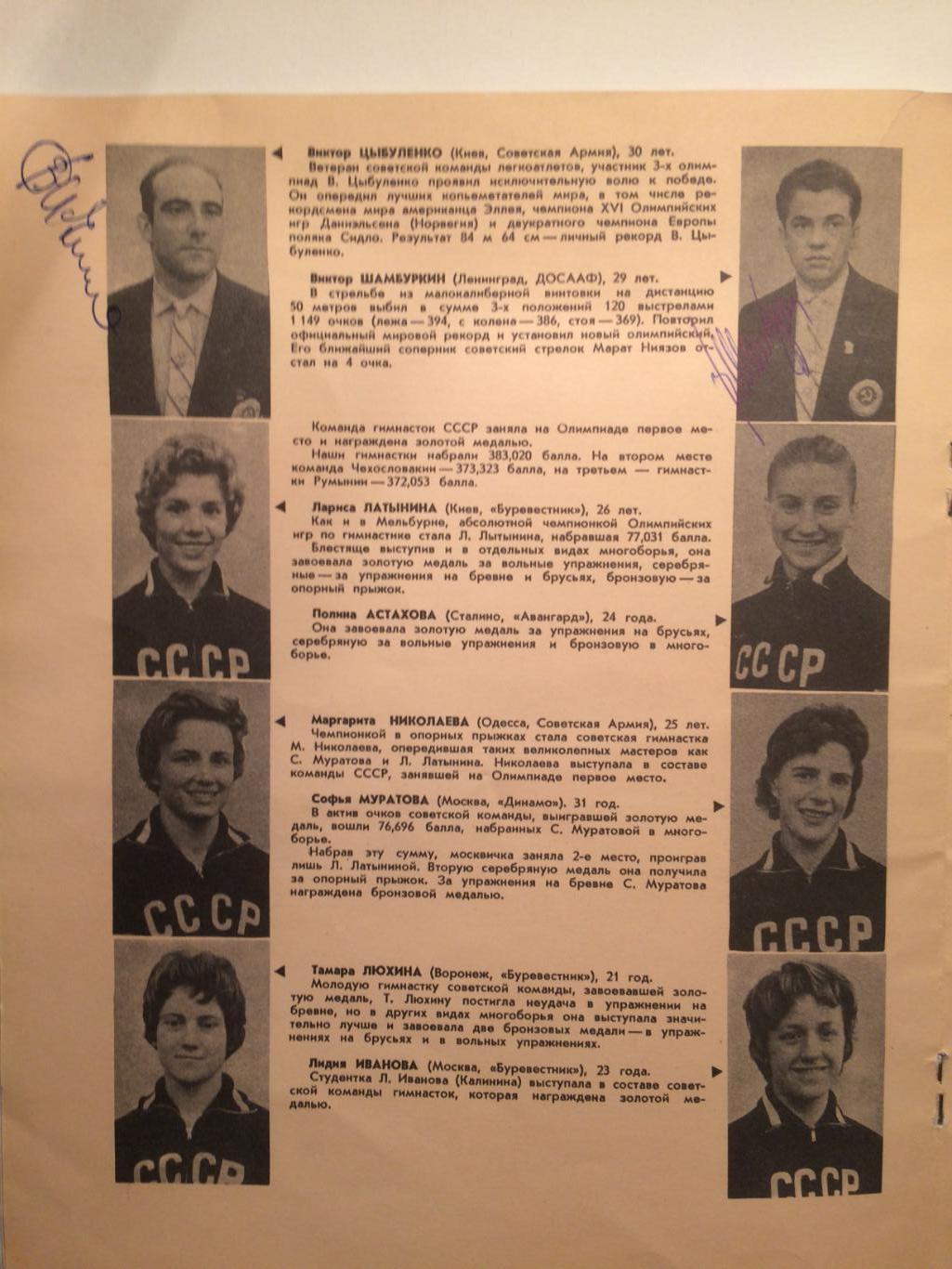 Спортсмены СССР на Олимпиаде в Риме 1960.Чемпионы и призеры 17 олимпийских игр 2