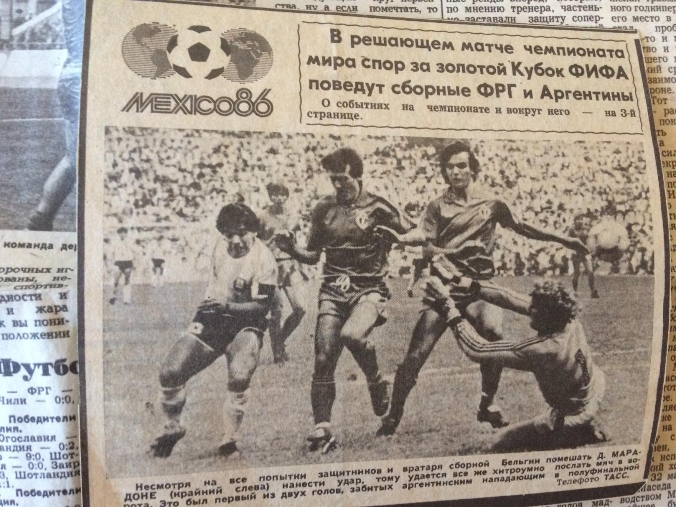 Футбол вырезки Чемпионат мира 1986 Мексика 6