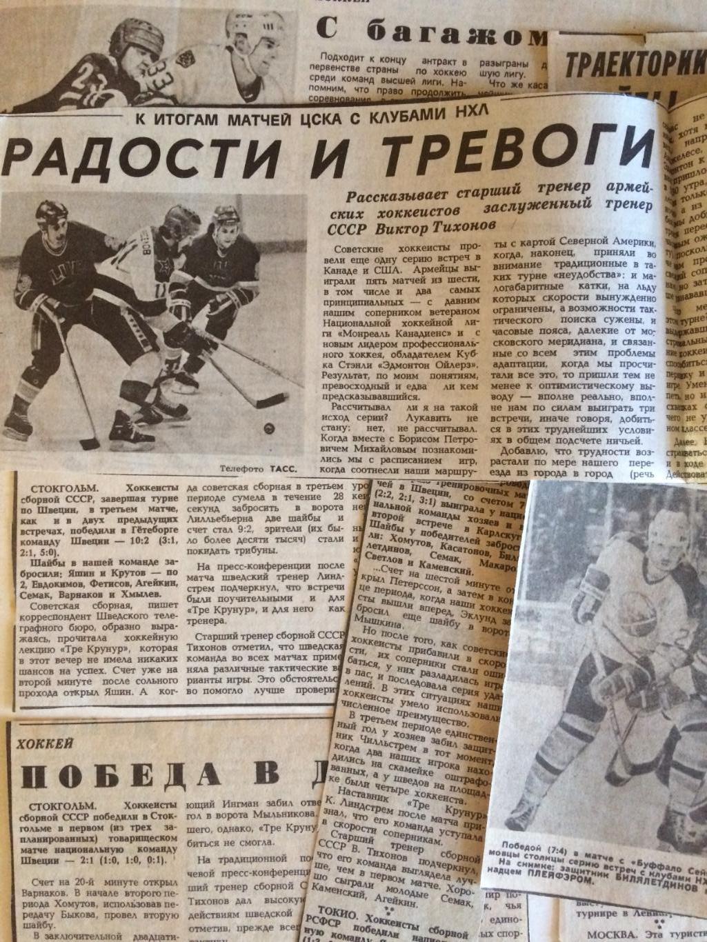 Хоккей вырезки Советский спорт 1