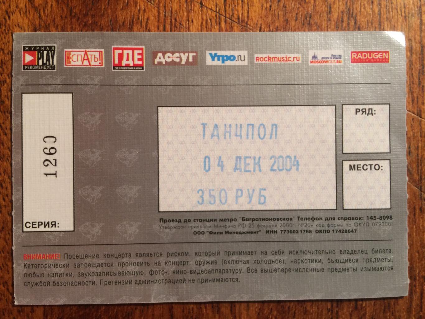 Билет Тайм-аут ДК Горбунова 1
