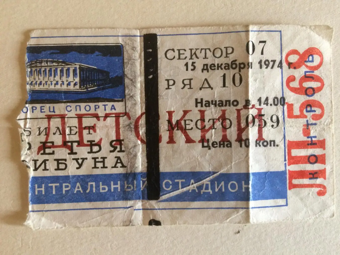 Хоккей Приз Известий СССР - Швеция 15.12.1974