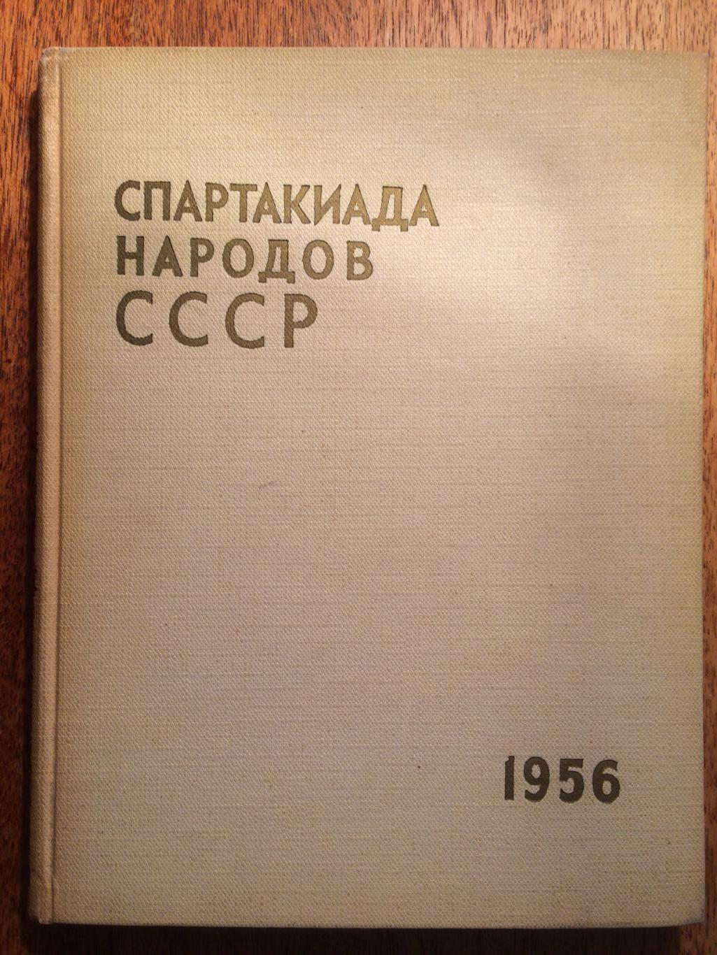 Фотоальбом Спартакиада 1956 см.описание