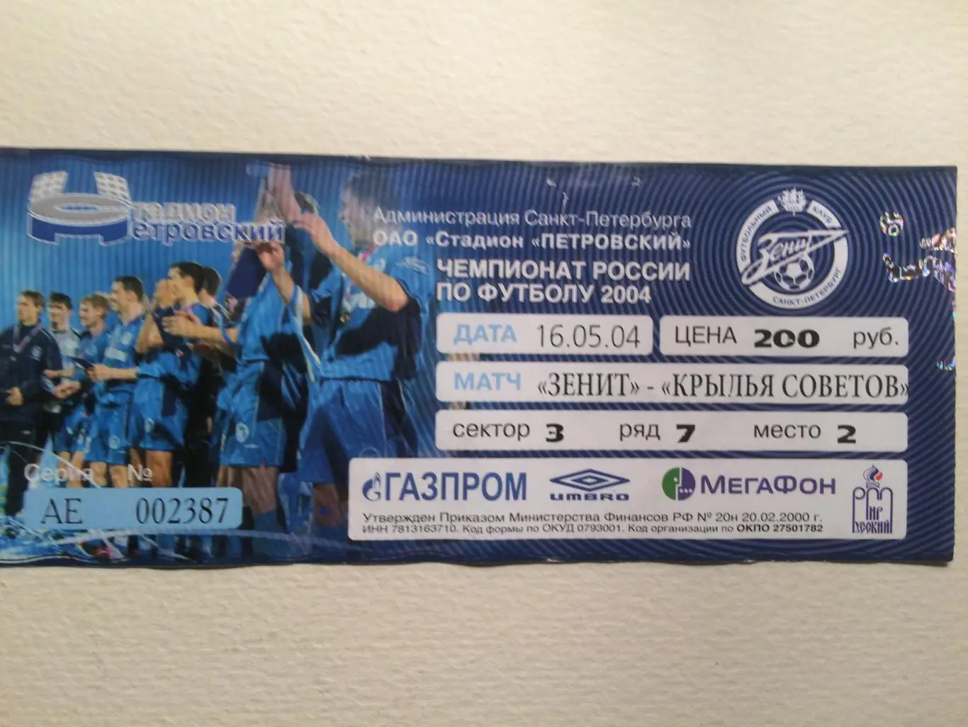 Билет. Зенит-Крылья Советов Самара 16.05.2004