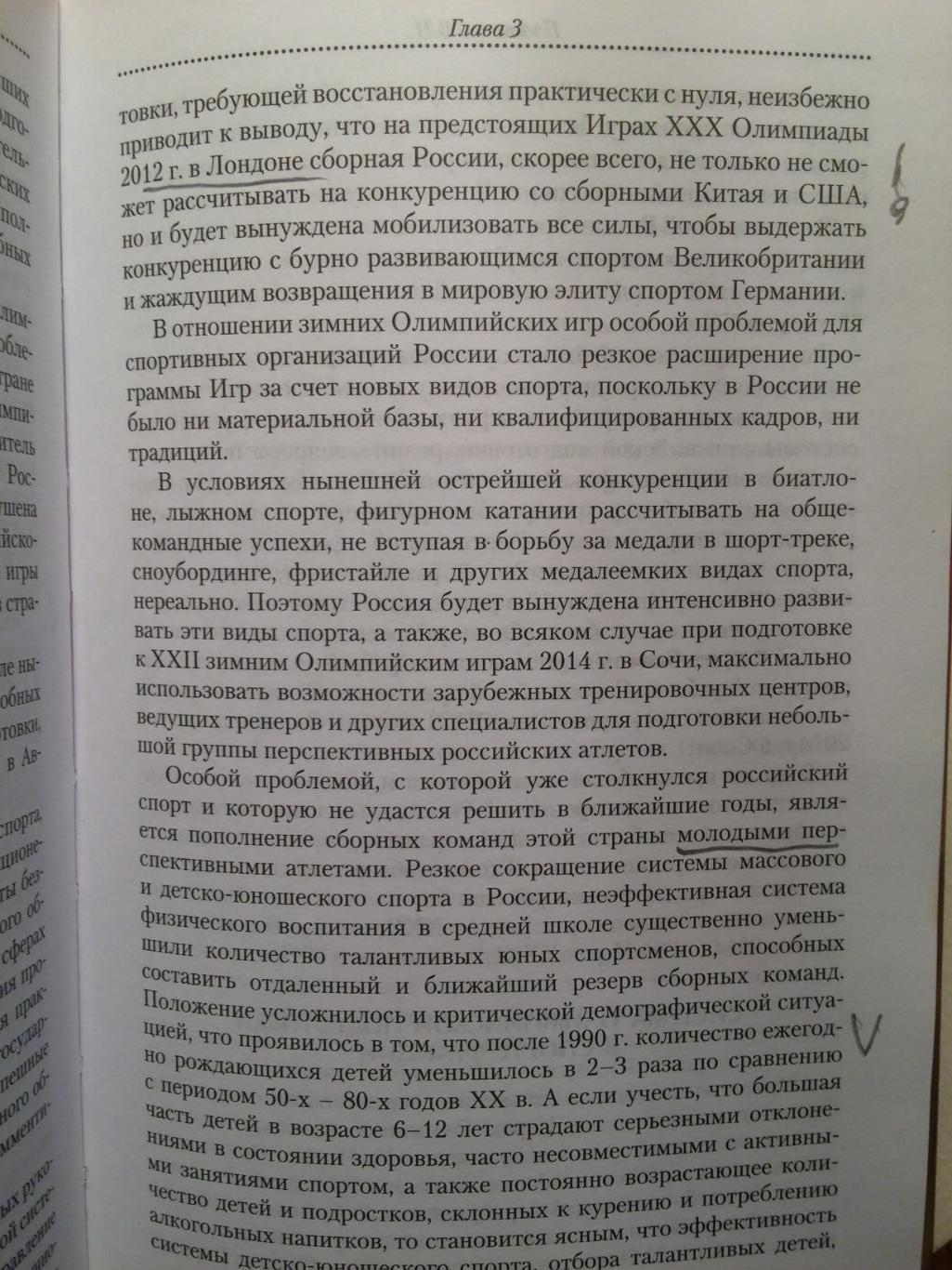 В.Платонов Спорт высших достижений и подготовка к Олимпийским играм 2