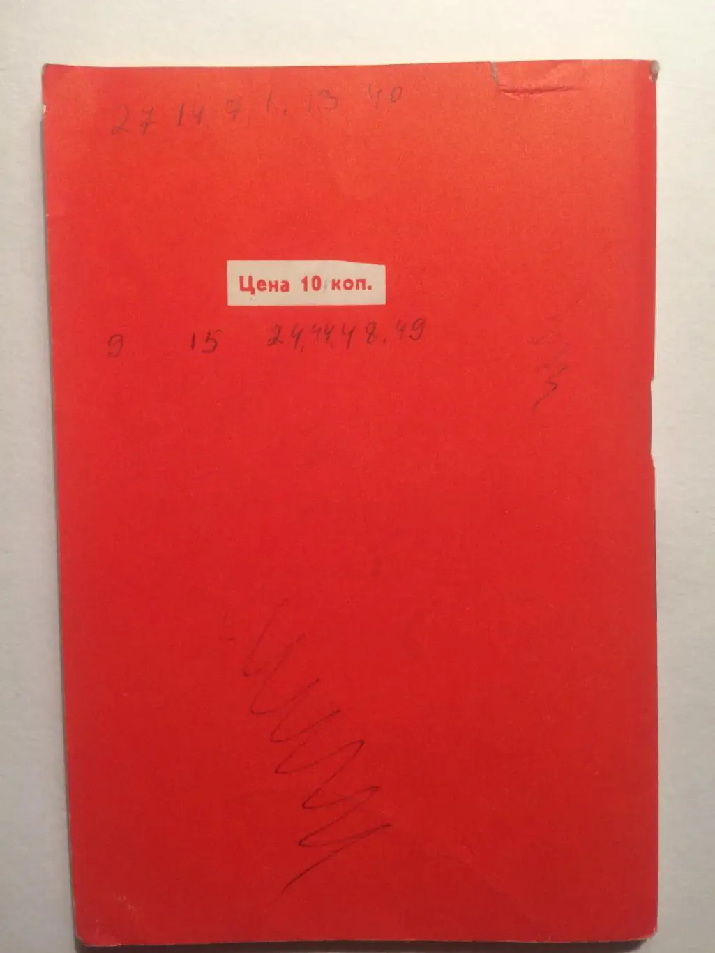 Хоккей 1973-1974 календарь-справочник 1