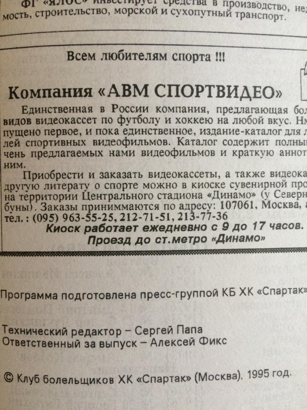 Хоккей Спартак - Нефтехимик Нижнекамск, ЦСКА 27,29.09.1995 1