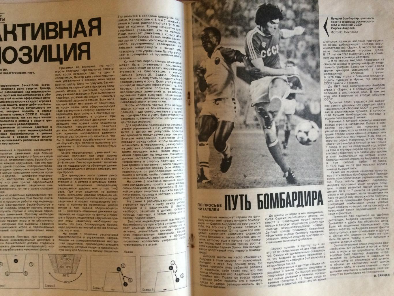Журнал Спортивные игры №3 1981 1