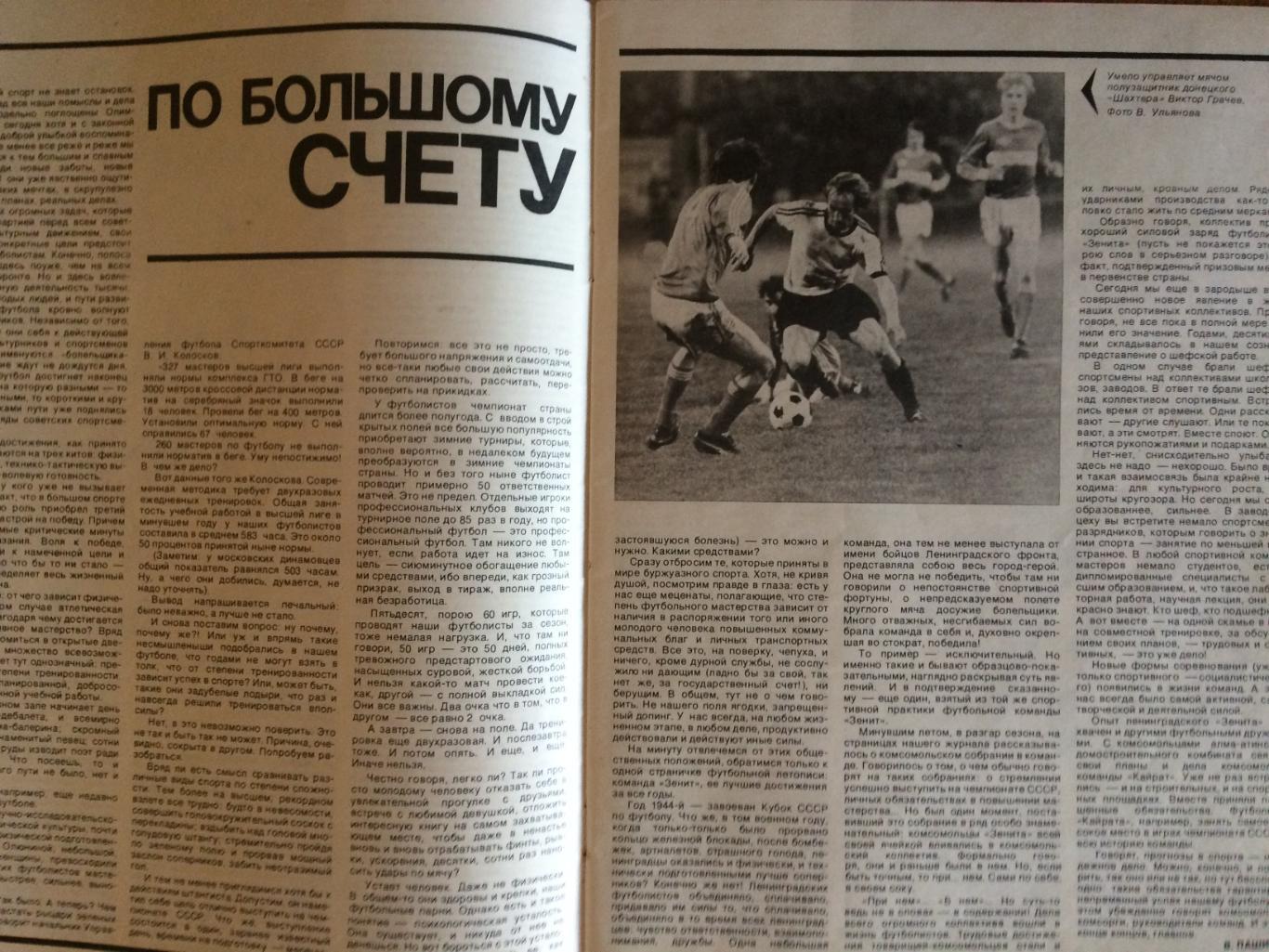 Журнал Спортивные игры №6 1981 1