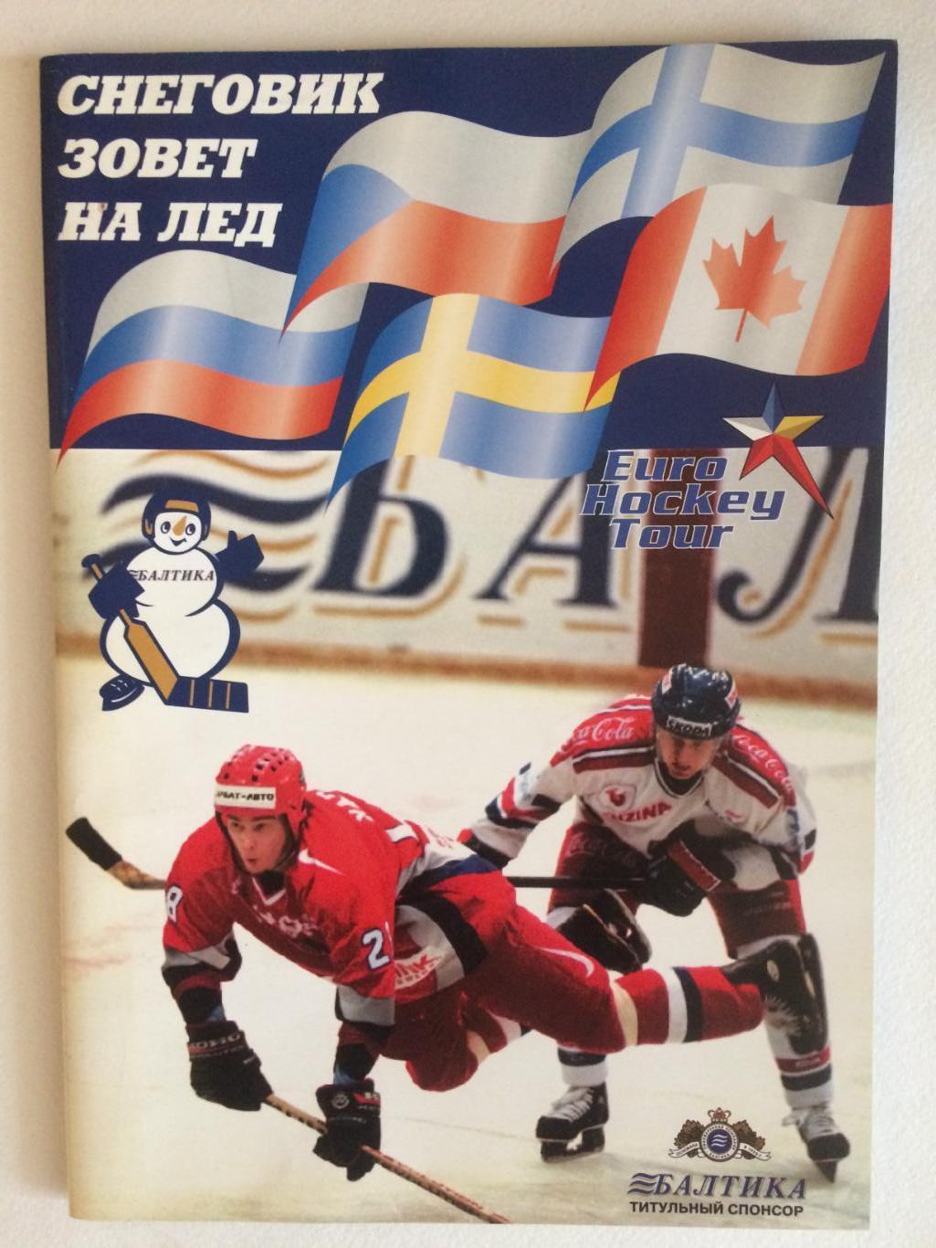 ХоккейКубок Балтики(Приз Известий)1998