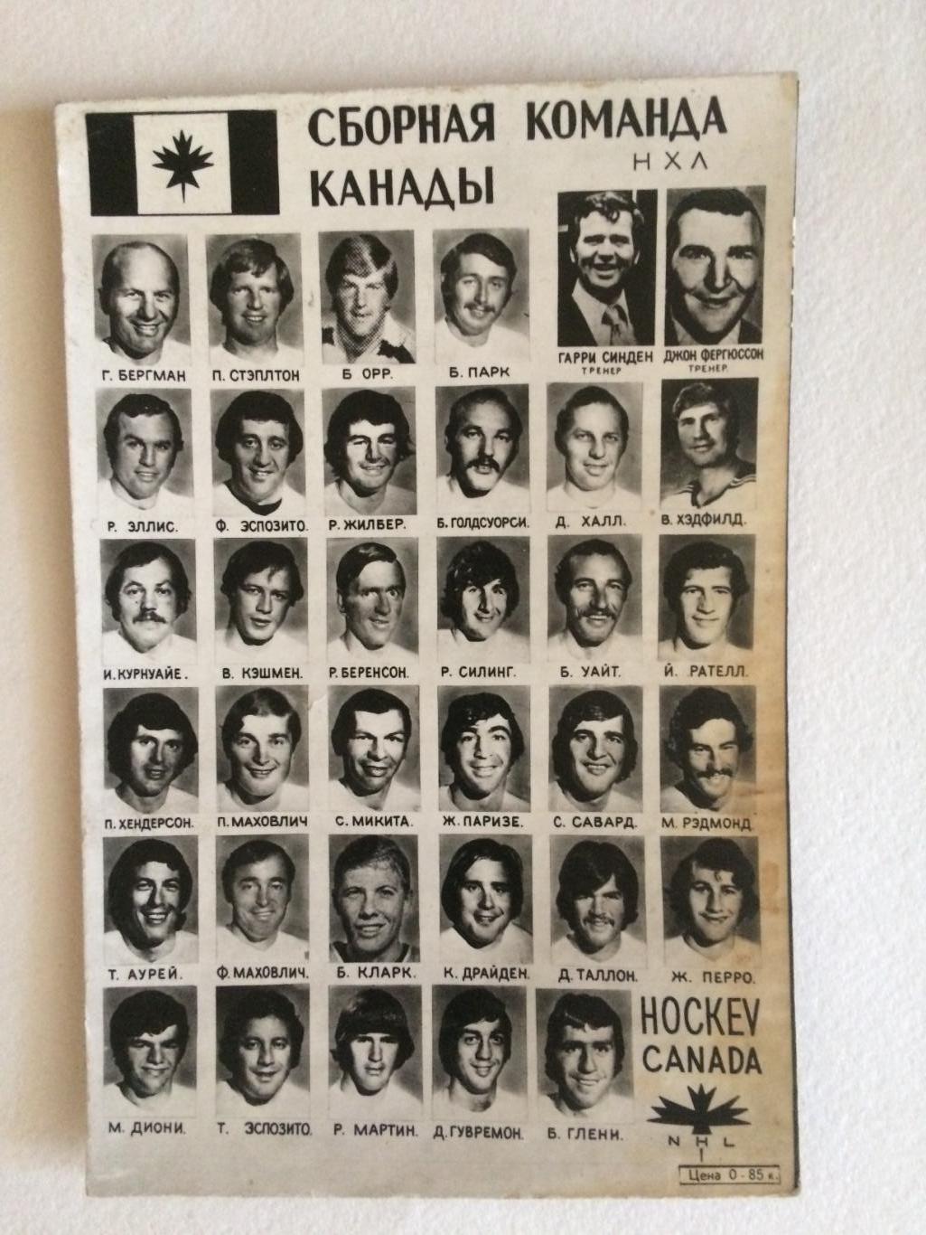 Фото сборная Канада 1972 суперсерия