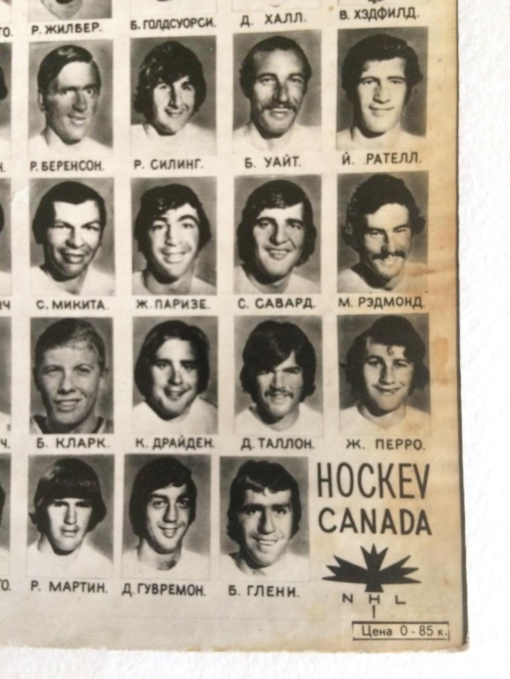 Фото сборная Канада 1972 суперсерия 1