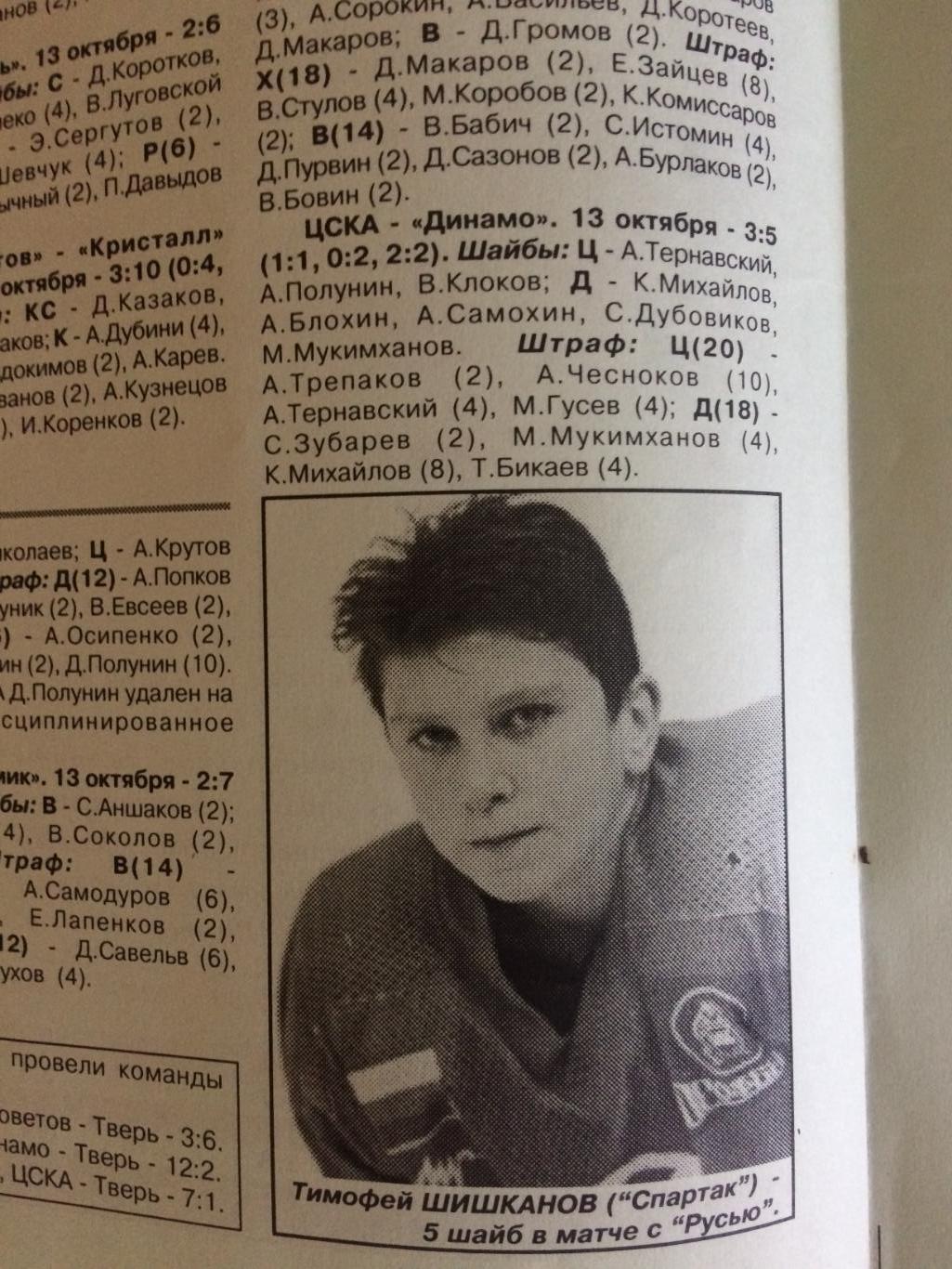 Газета еженедельник Хоккей Москвы №7 19.10.1996 1