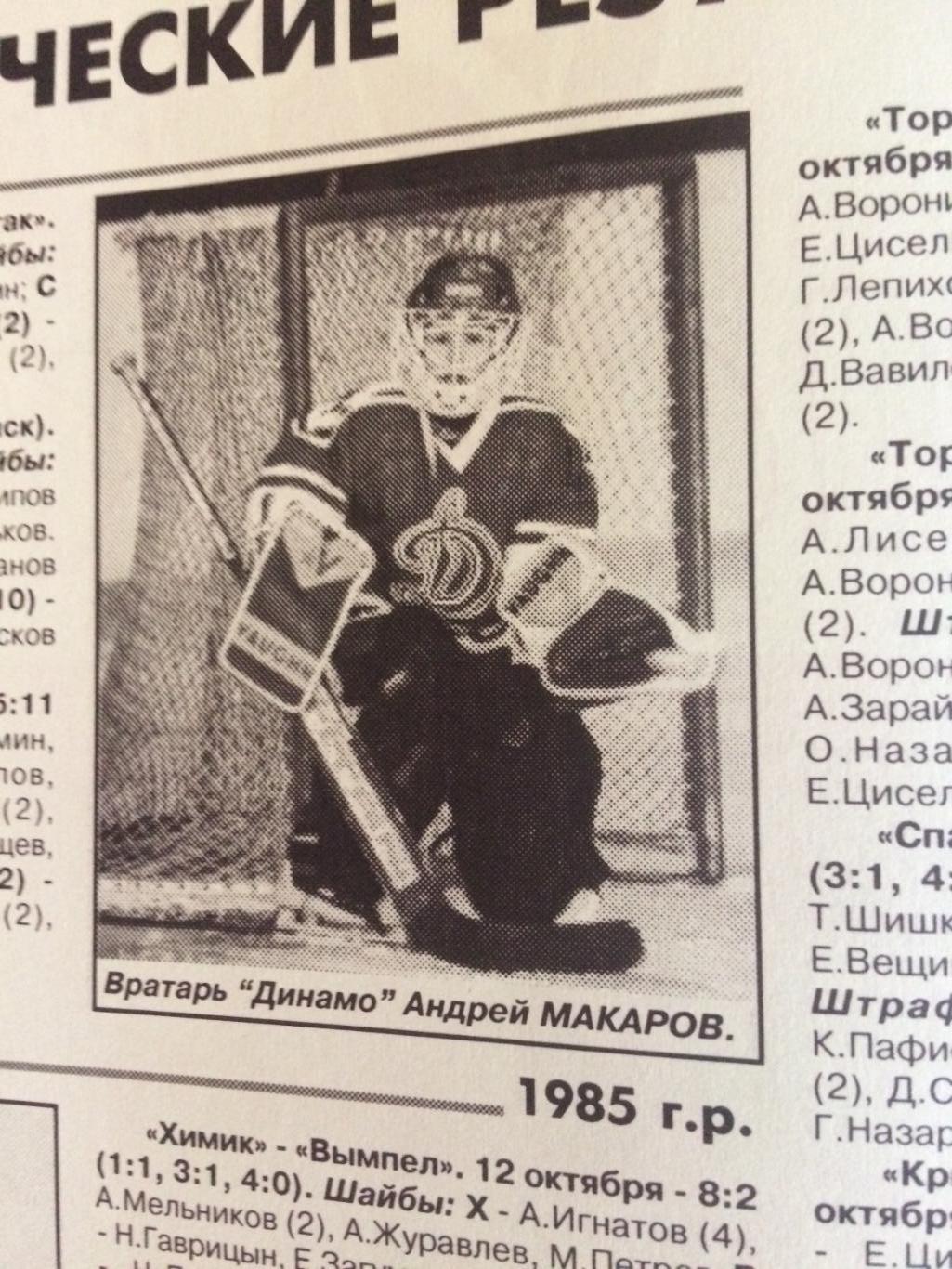 Газета еженедельник Хоккей Москвы №7 19.10.1996 2