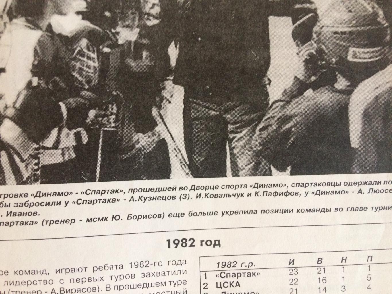 Газета Хоккей Юниор 17.02.1996 2