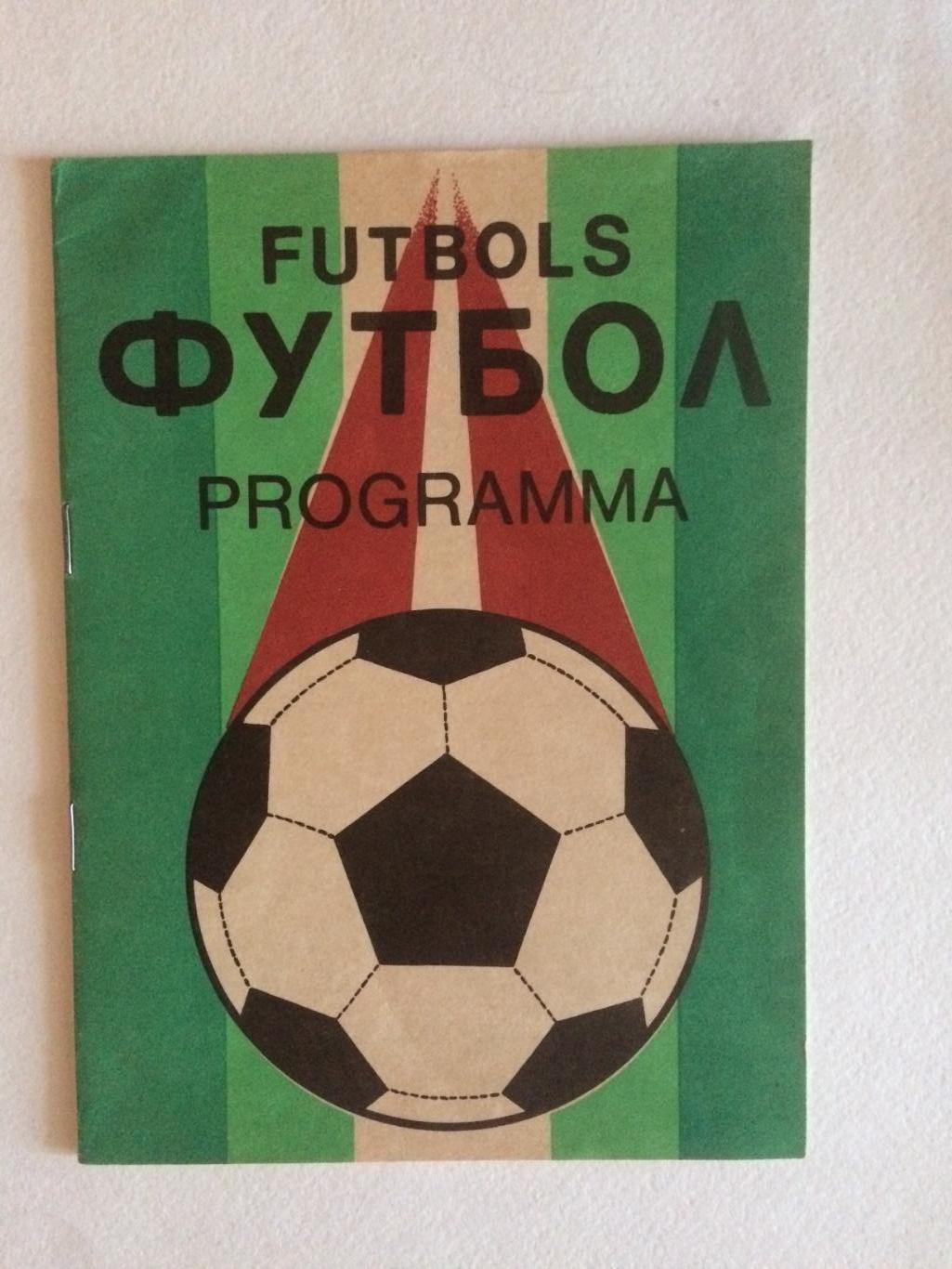 Пардаугава(Латвия) - Маккаби(Литва) 13.07.1991 Товарищеский матч