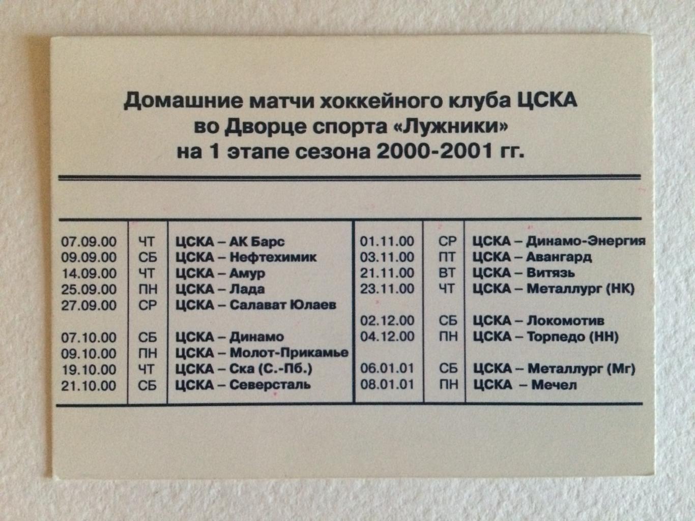 Хоккей пропуск ЦСКА - Лада Тольятти 25.09.2000 1