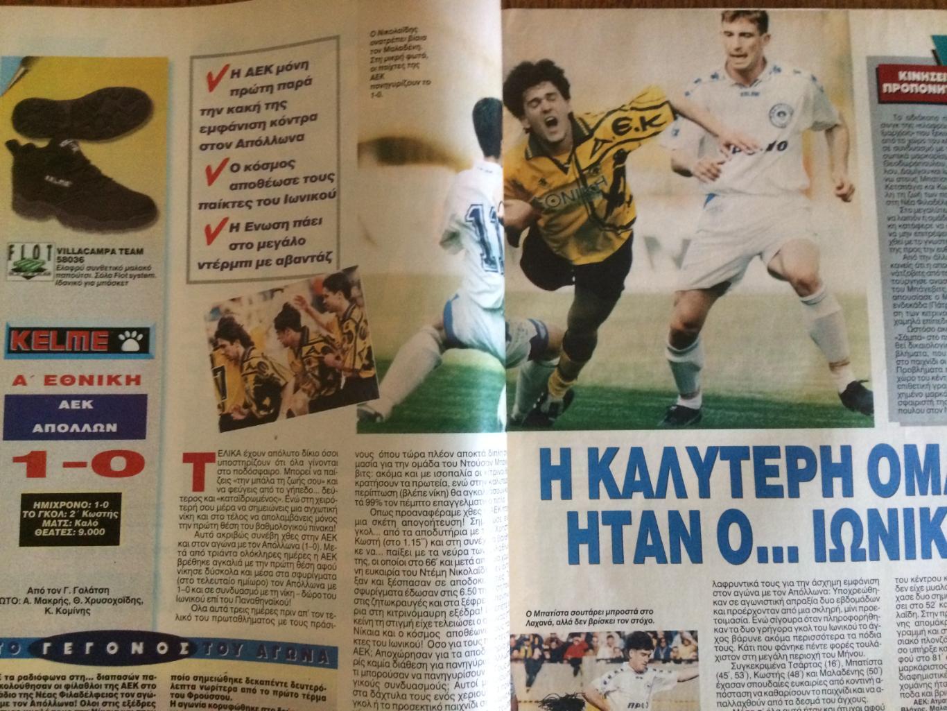 Журнал о спорте Греция(футбол,баскетбол) 1996 1