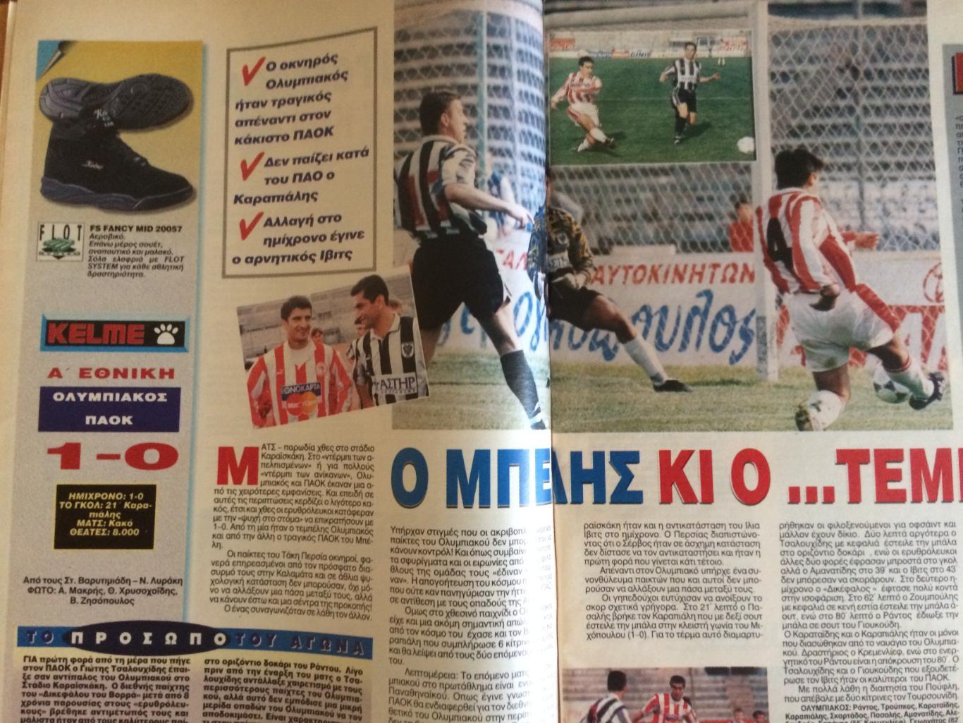 Журнал о спорте Греция(футбол,баскетбол) 1996 2