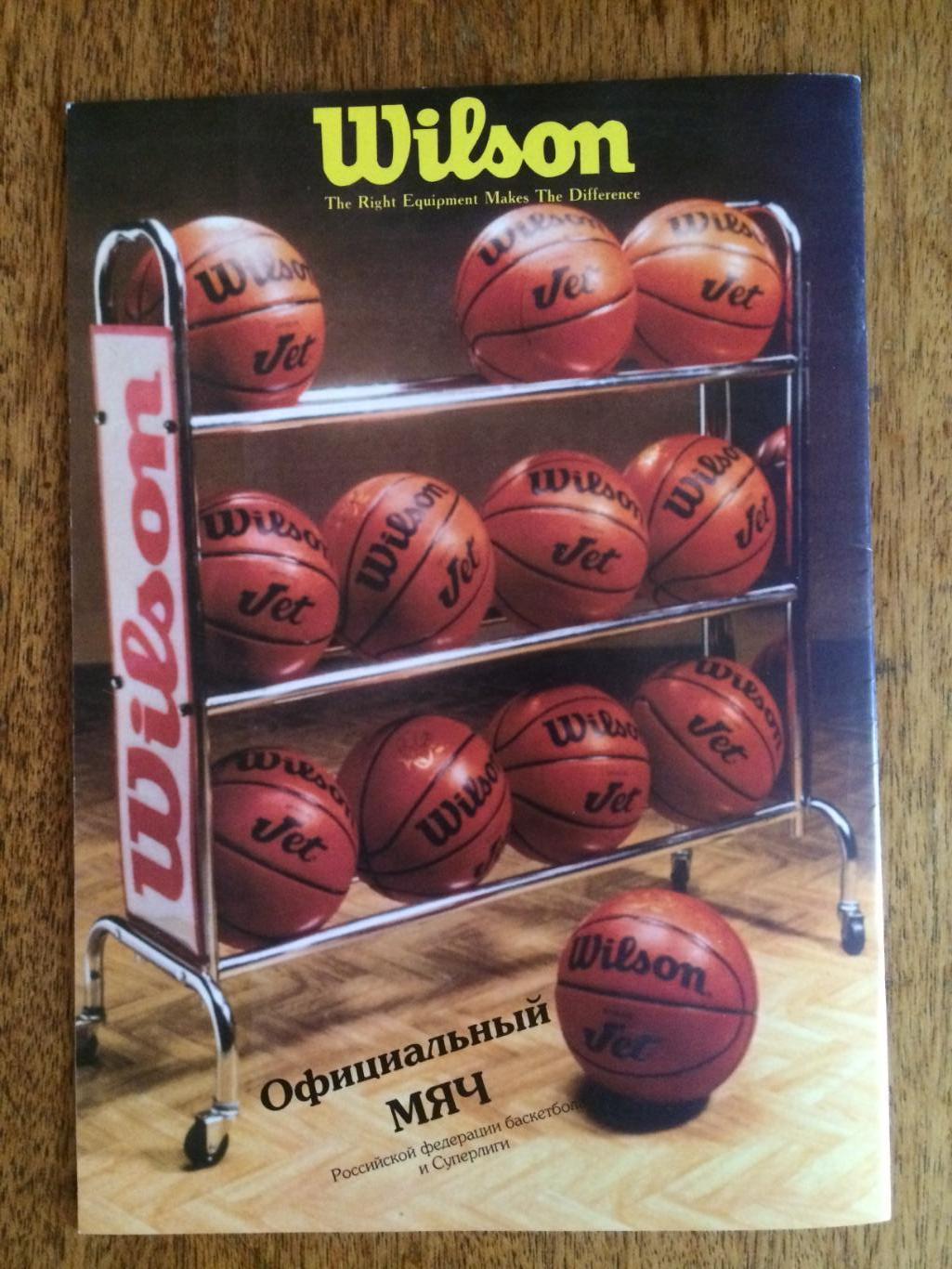 Журнал Баскетбол Суперлига России 1995-1996 5