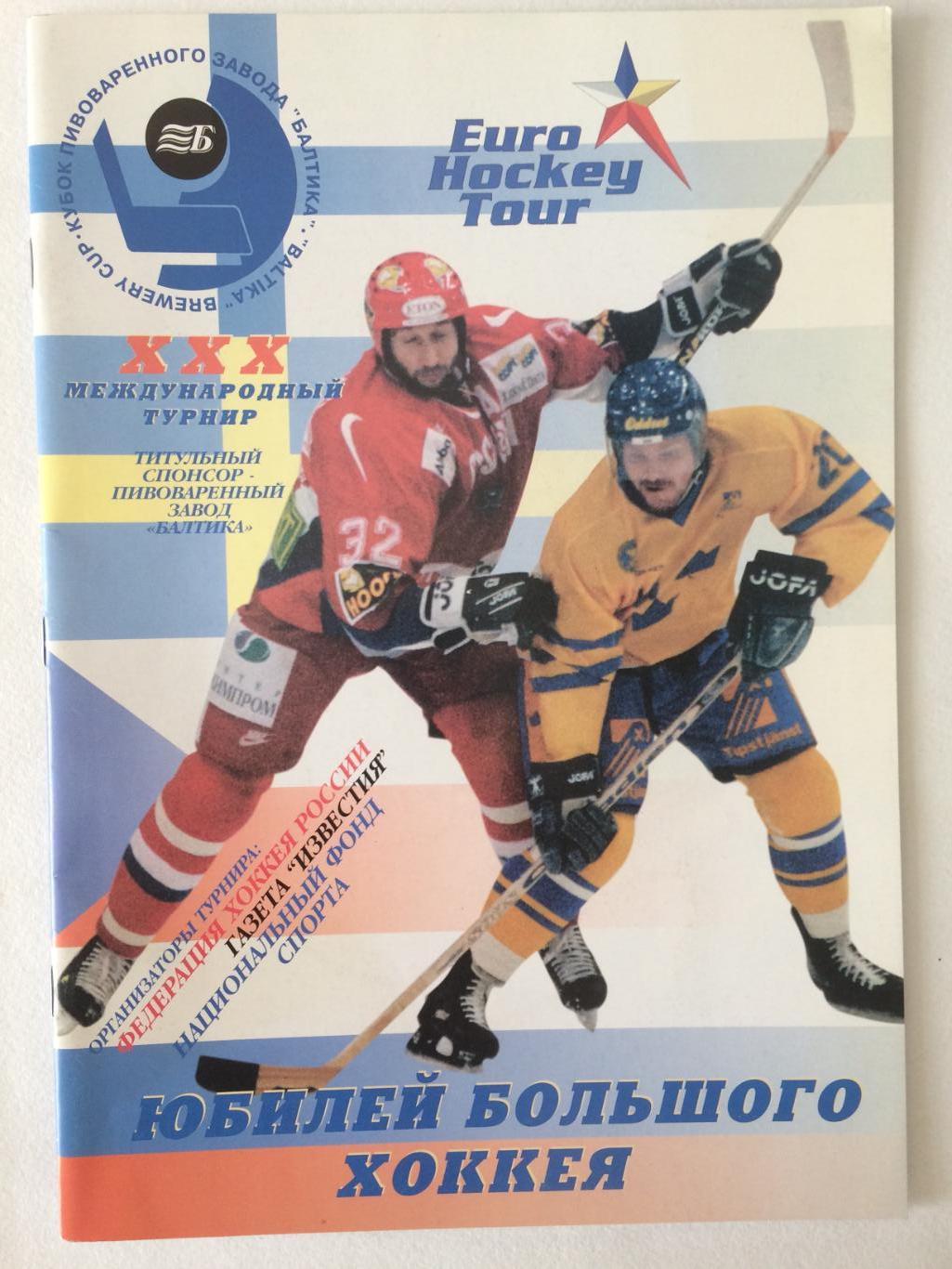 Хоккей Приз Известий 1997 кубок Балтика