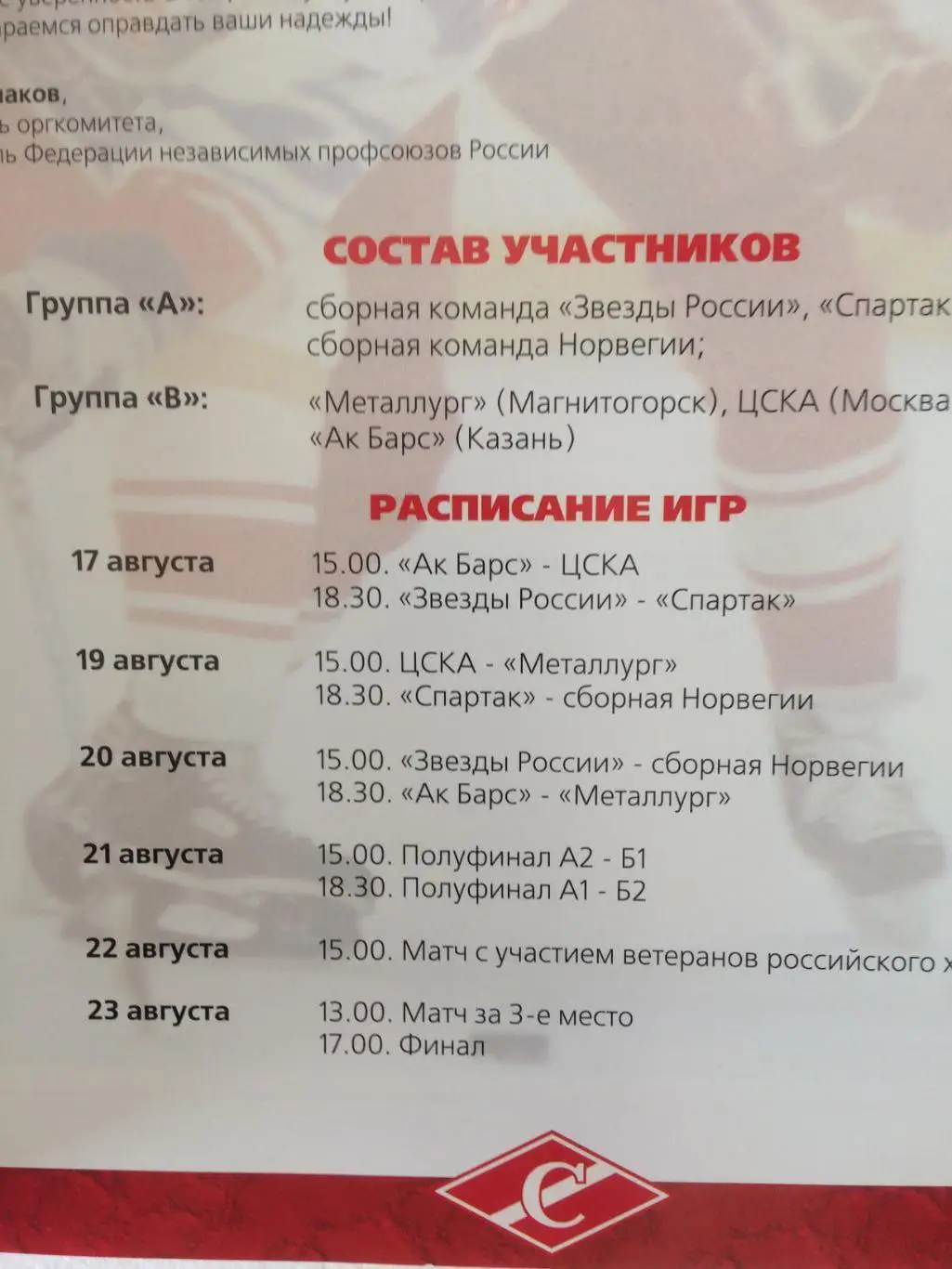 Кубок Спартака 17-23.08 1998 1