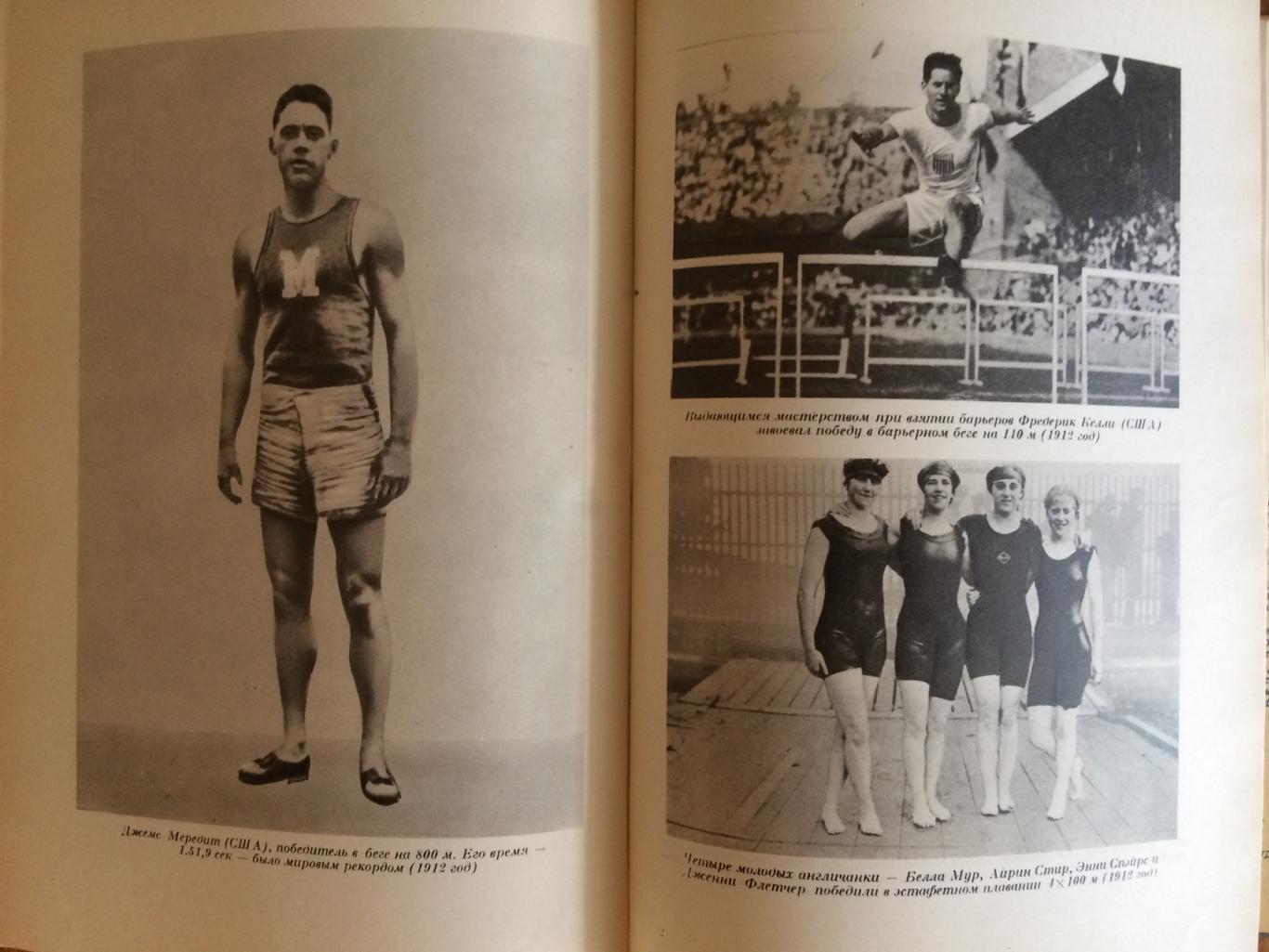 Ф.Мезэ Современные Олимпийские игры 1961 3