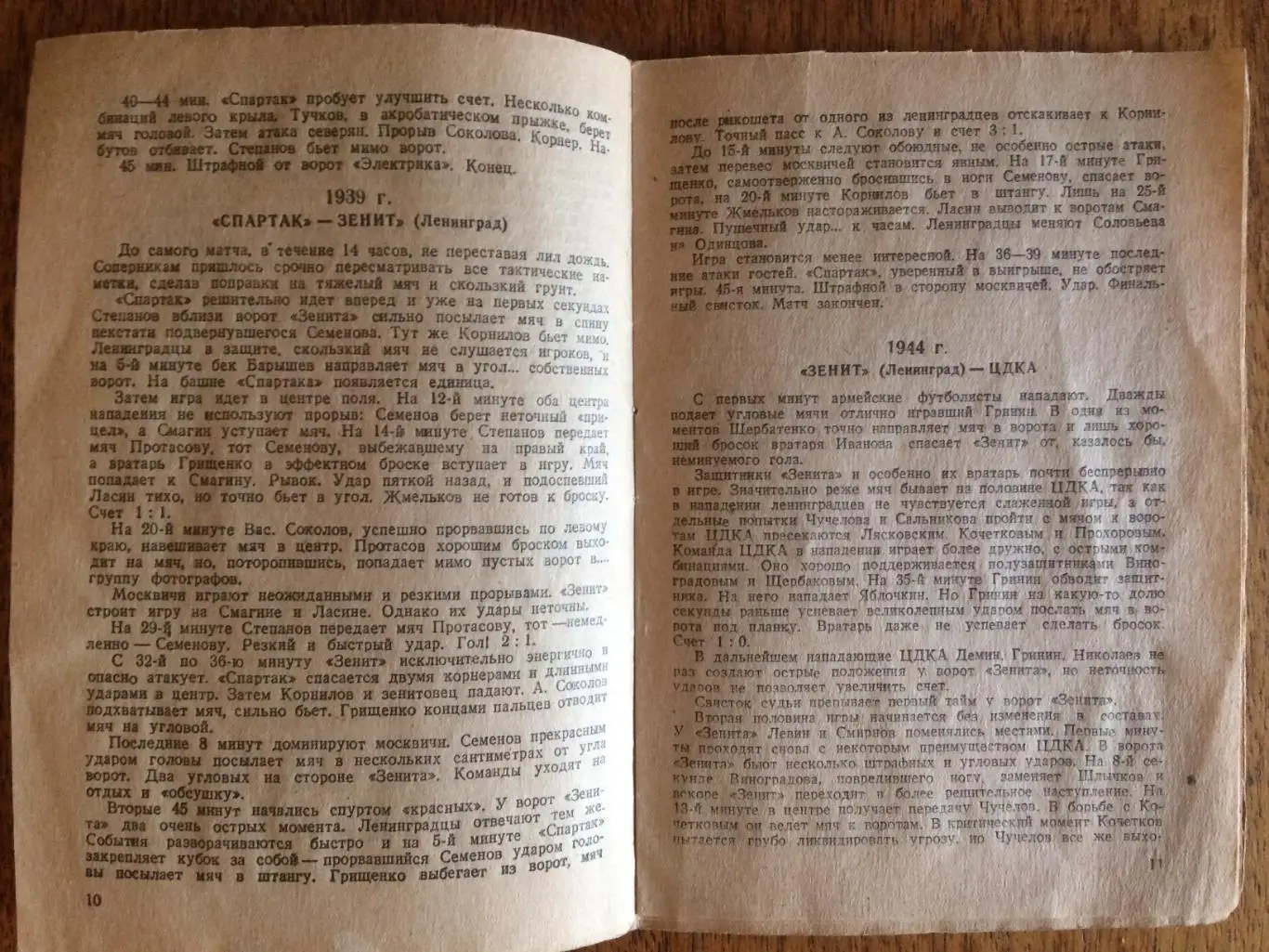 Справочник футбол Кубок СССР 1947 стадион Сталинец 2