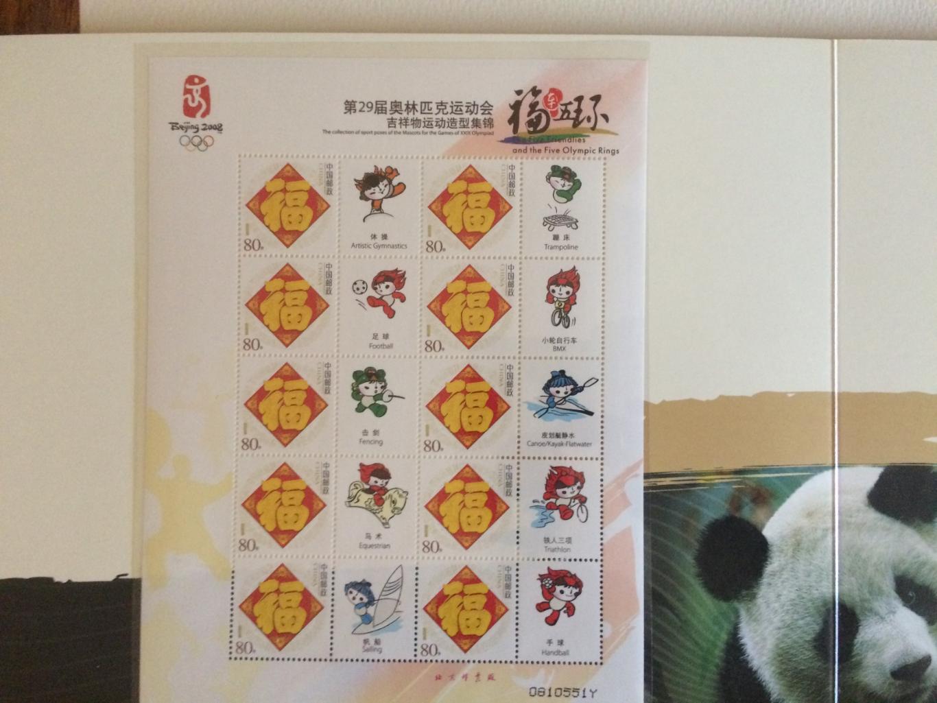 Альбом марок Олимпиада 2008 Пекин (блоки марок,наклейки маскоты) 4