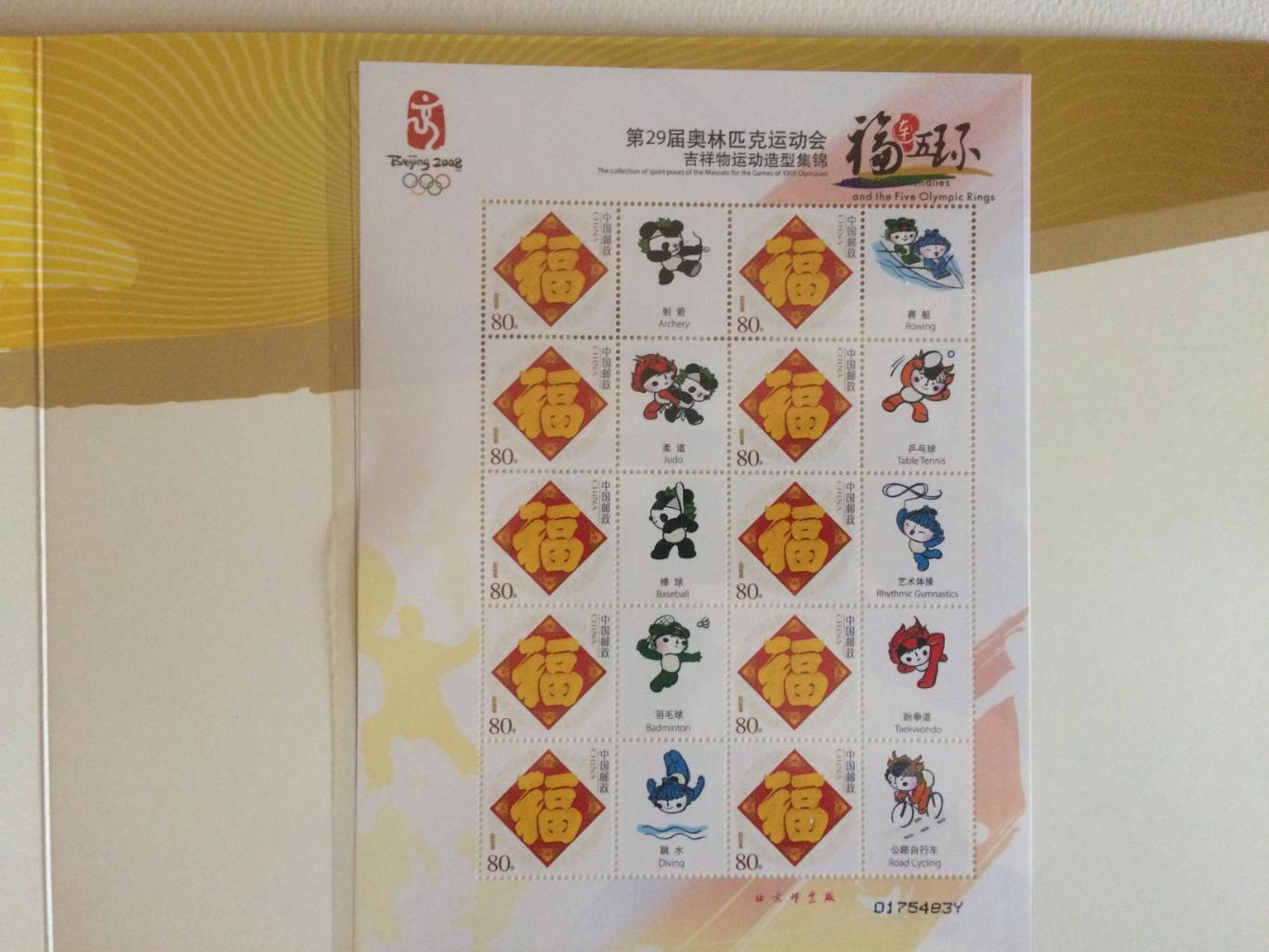 Альбом марок Олимпиада 2008 Пекин (блоки марок,наклейки маскоты) 6