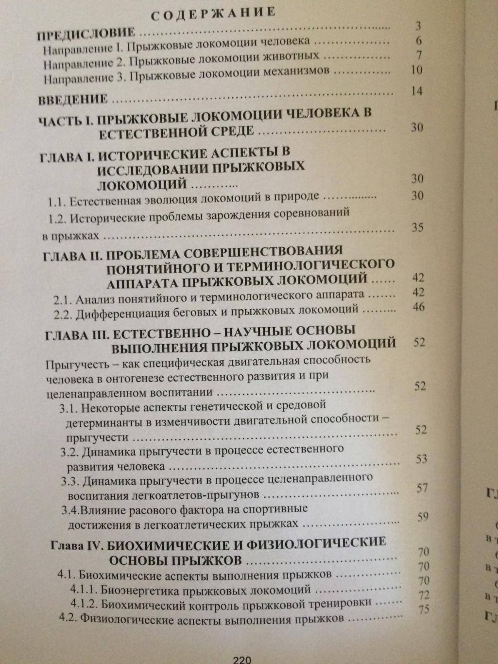 И.Мироненко Сальтология: Основы прыжковых локаций 1