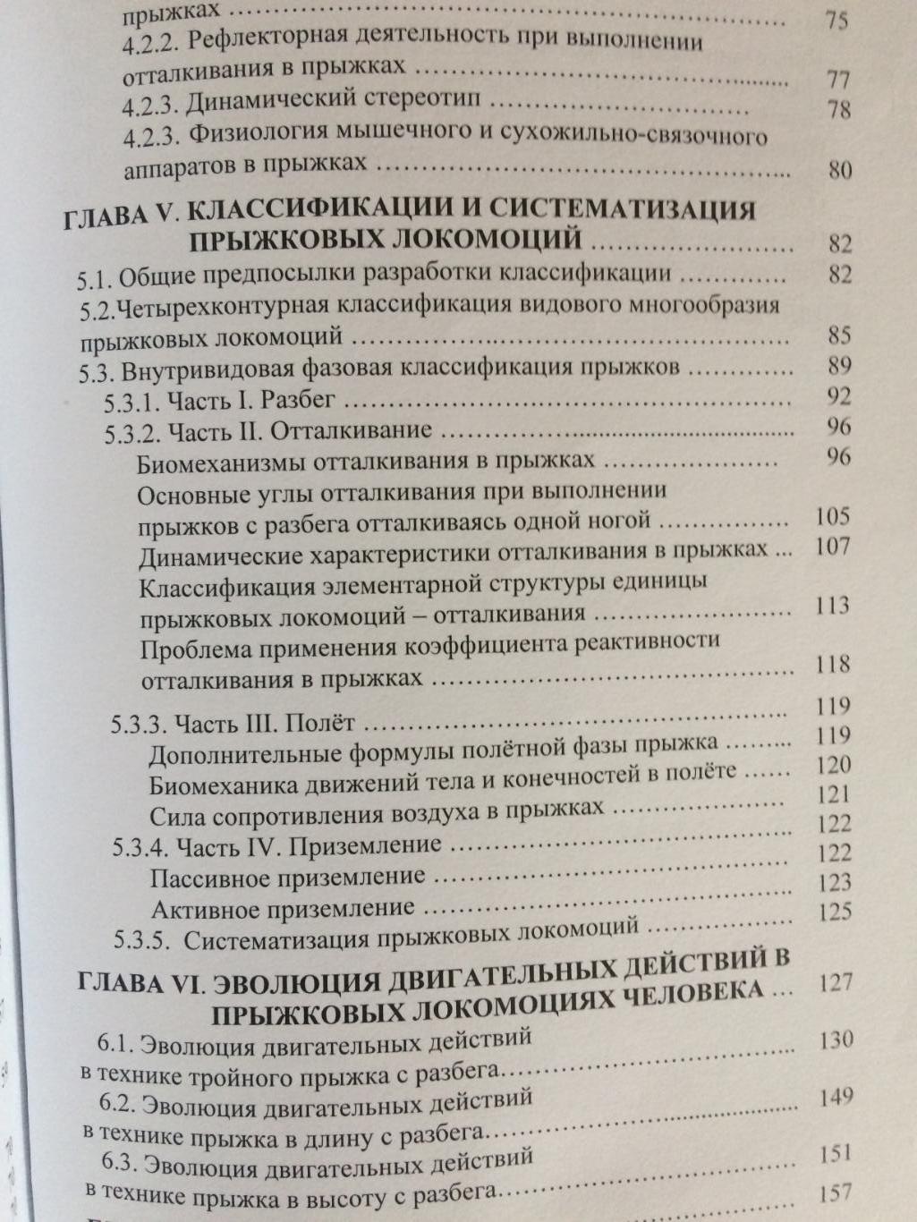 И.Мироненко Сальтология: Основы прыжковых локаций 2