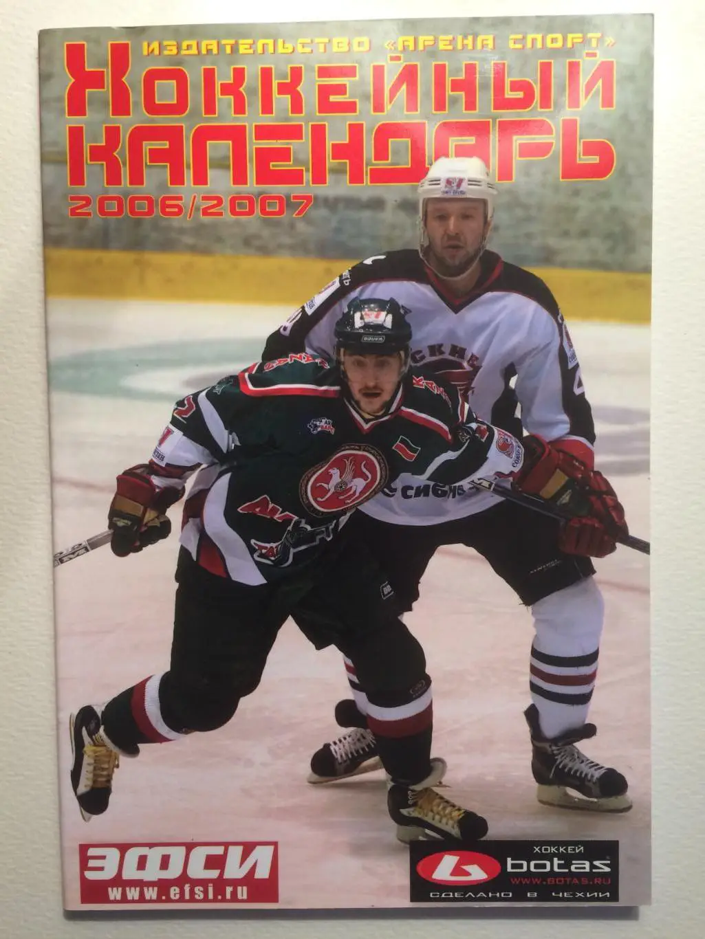 Хоккей 2006-2007 календарь-справочникАрена Спорт