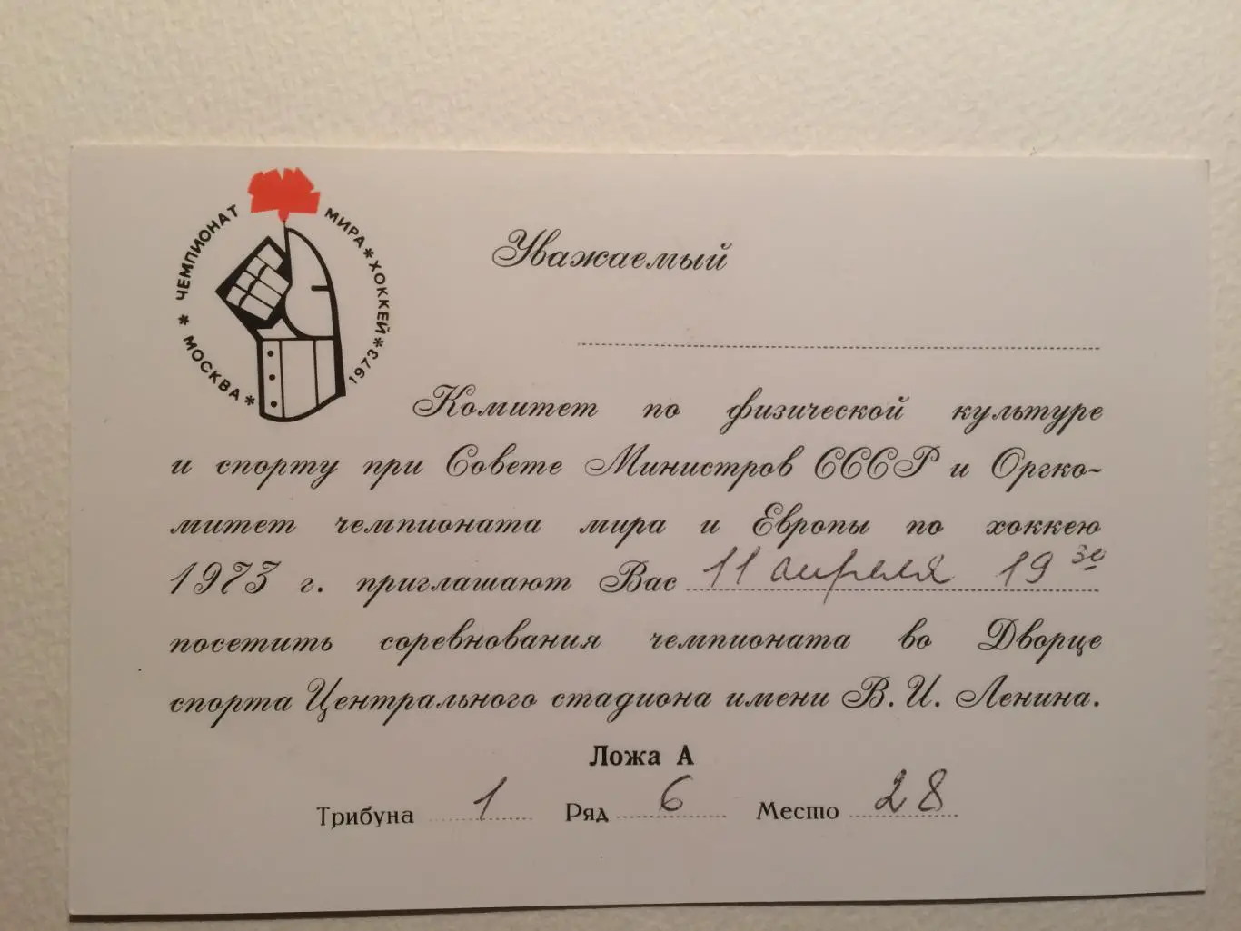 Чемпионат мира СССР - Польша 11.04.1973