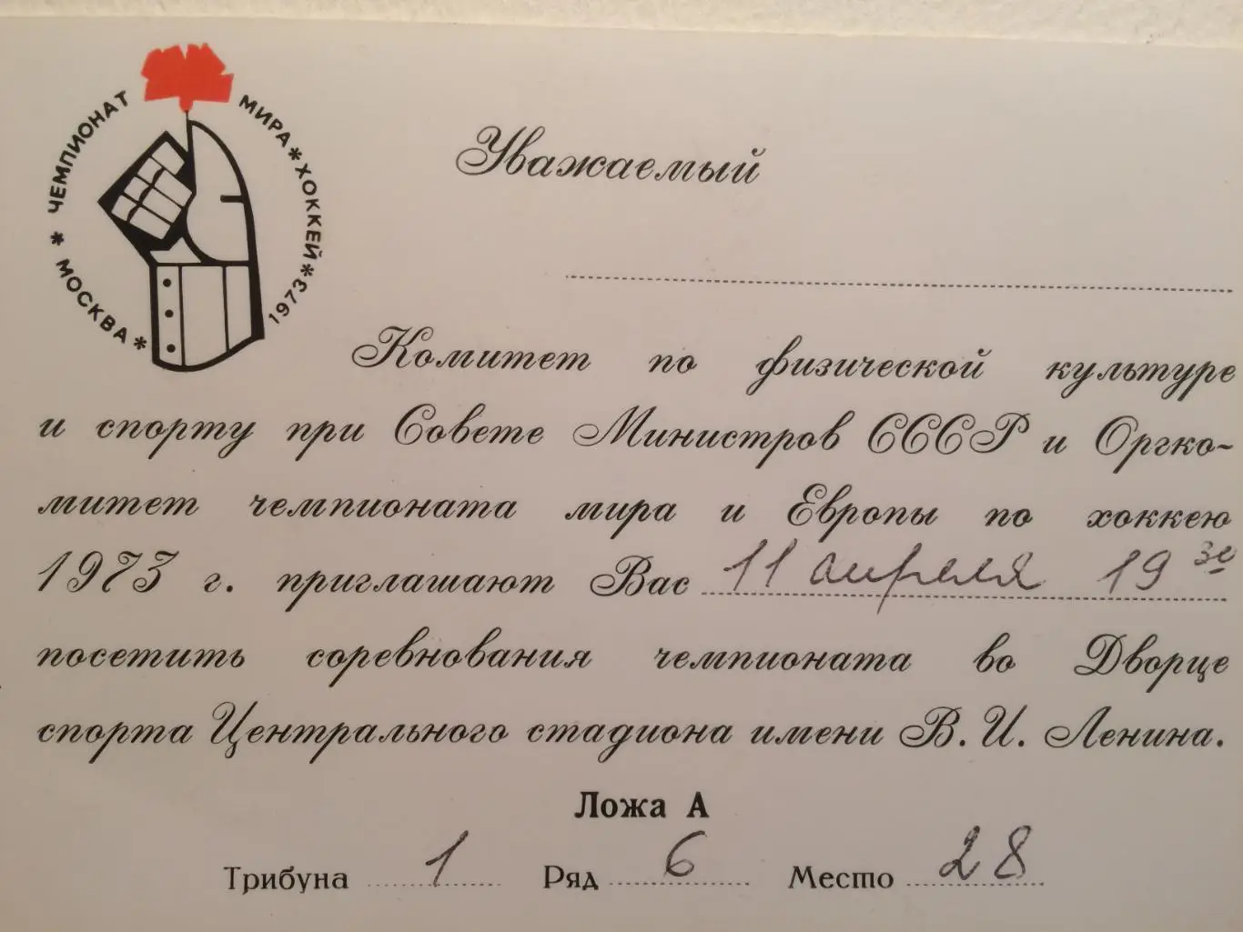 Чемпионат мира СССР - Польша 11.04.1973 1