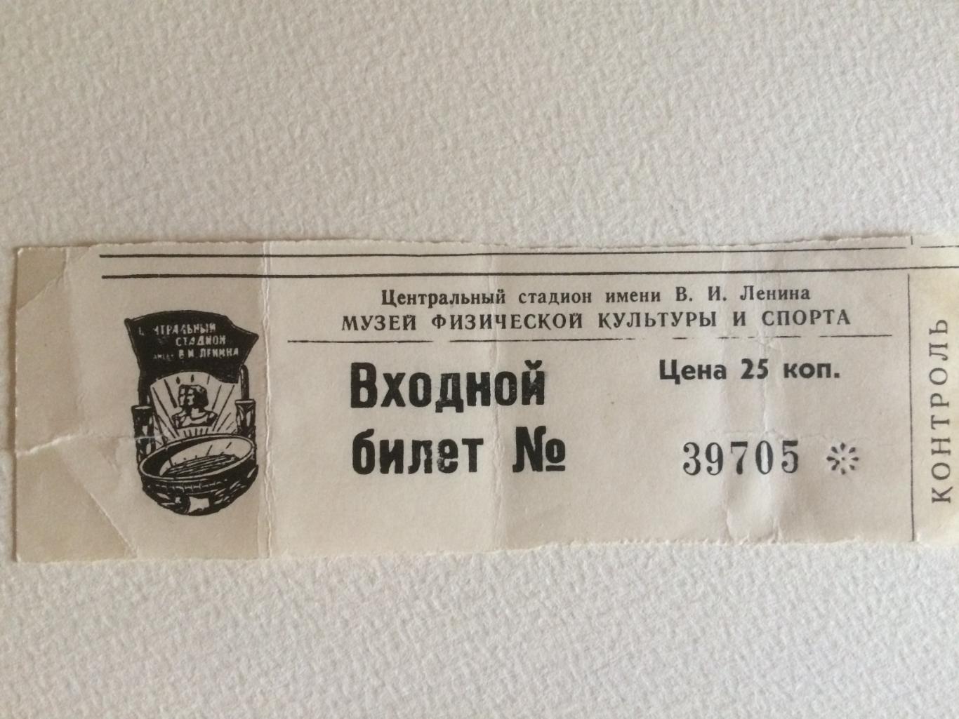 Билет музей спорта Лужники