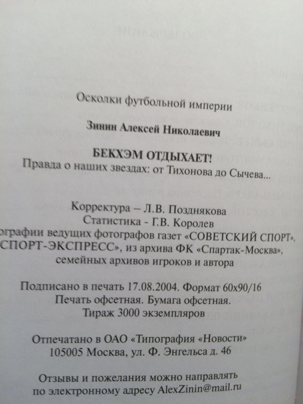 А.Зинин Бекхэм отдыхает Правда о наших звездах 5