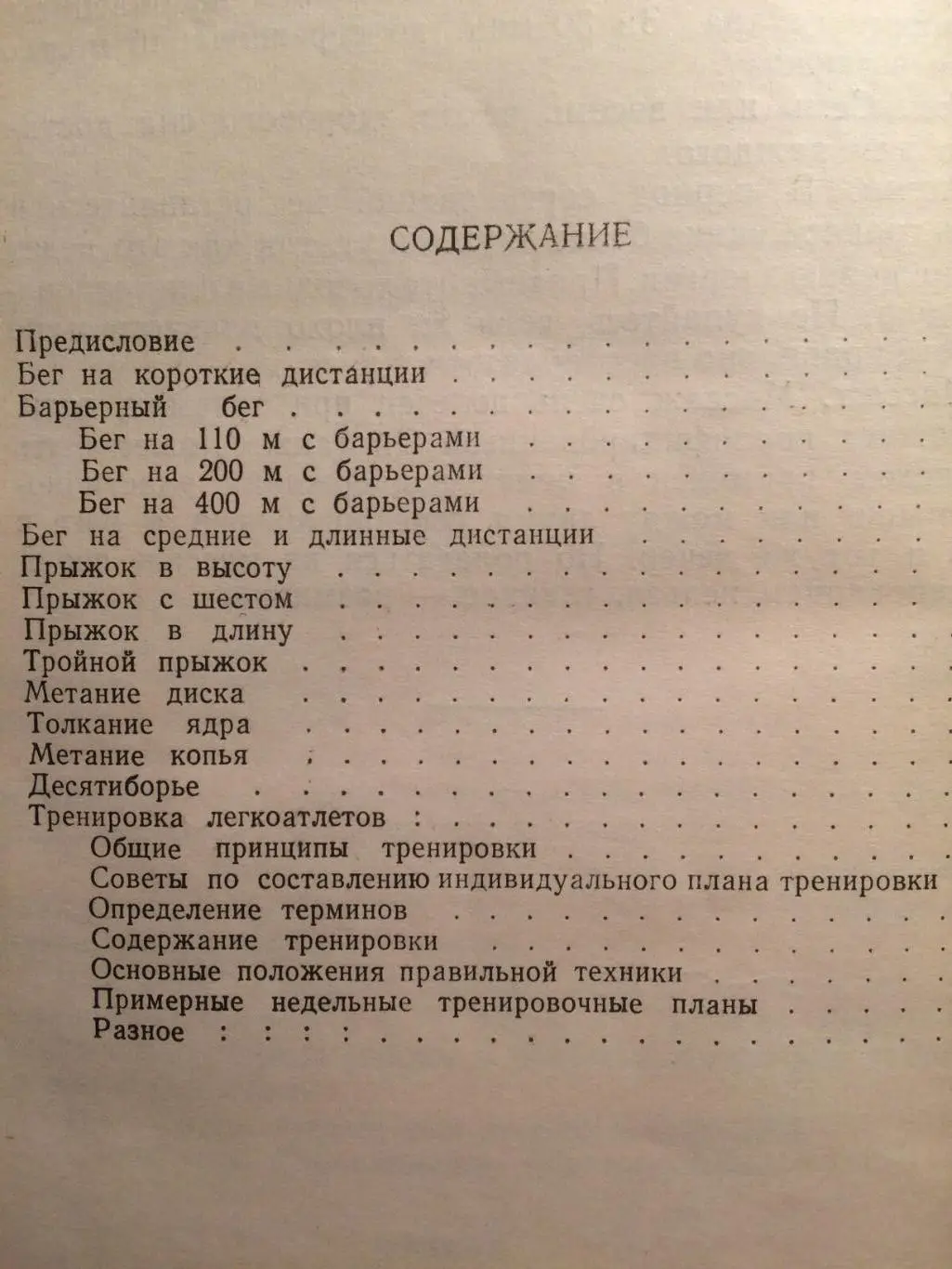 Спорт за рубежом Легкая атлетика 1959 3