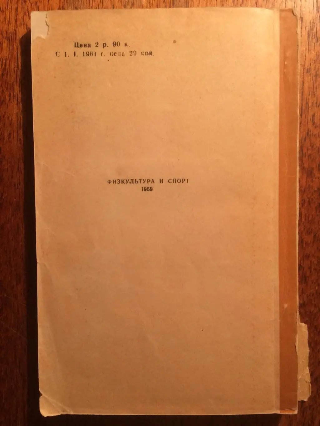 Спорт за рубежом Легкая атлетика 1959 4