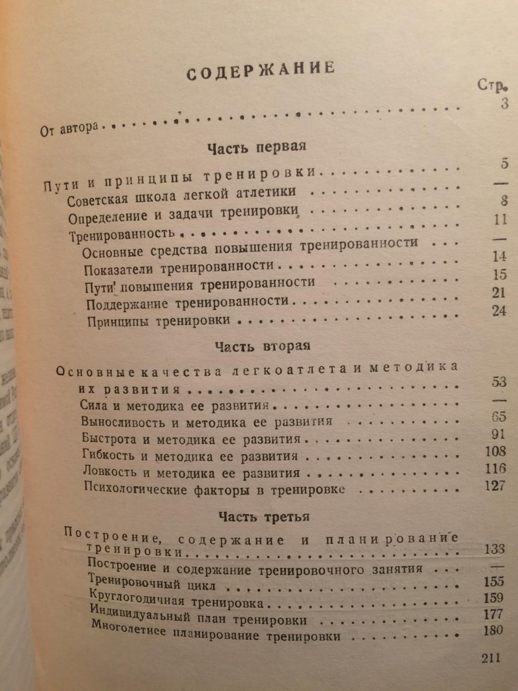 Н.Озолин Тренировка легкоатлета 1949 2