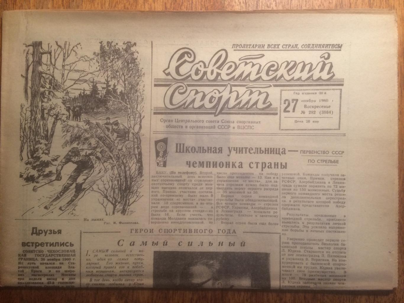 Газета Советский спорт 27.11.1960 № 282