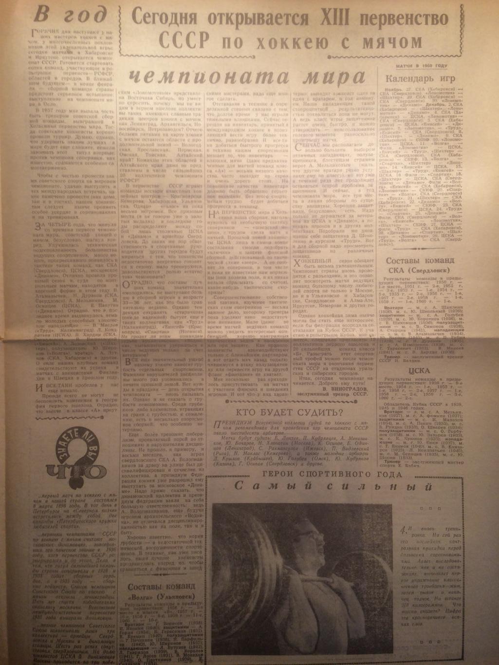Газета Советский спорт 27.11.1960 № 282 2
