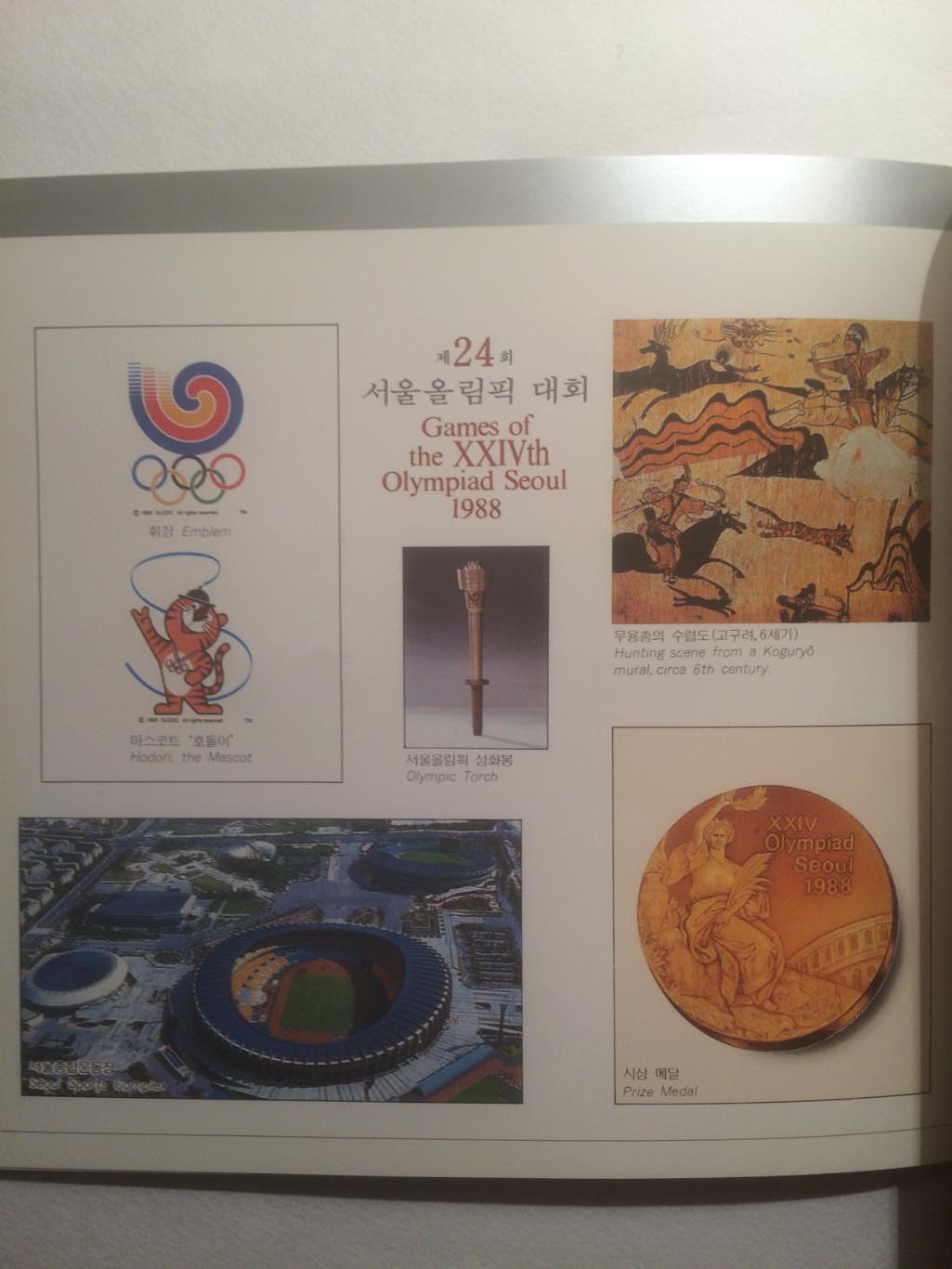 Альбом марок Олимпиада Сеул 1988 5